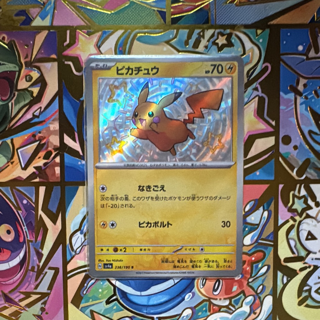 ピカチュウ [SV4a 236/190]「シャイニートレジャーex」 ピカチュウ S [SV4a 236/190](ハイクラスパック「シャイニートレジャー