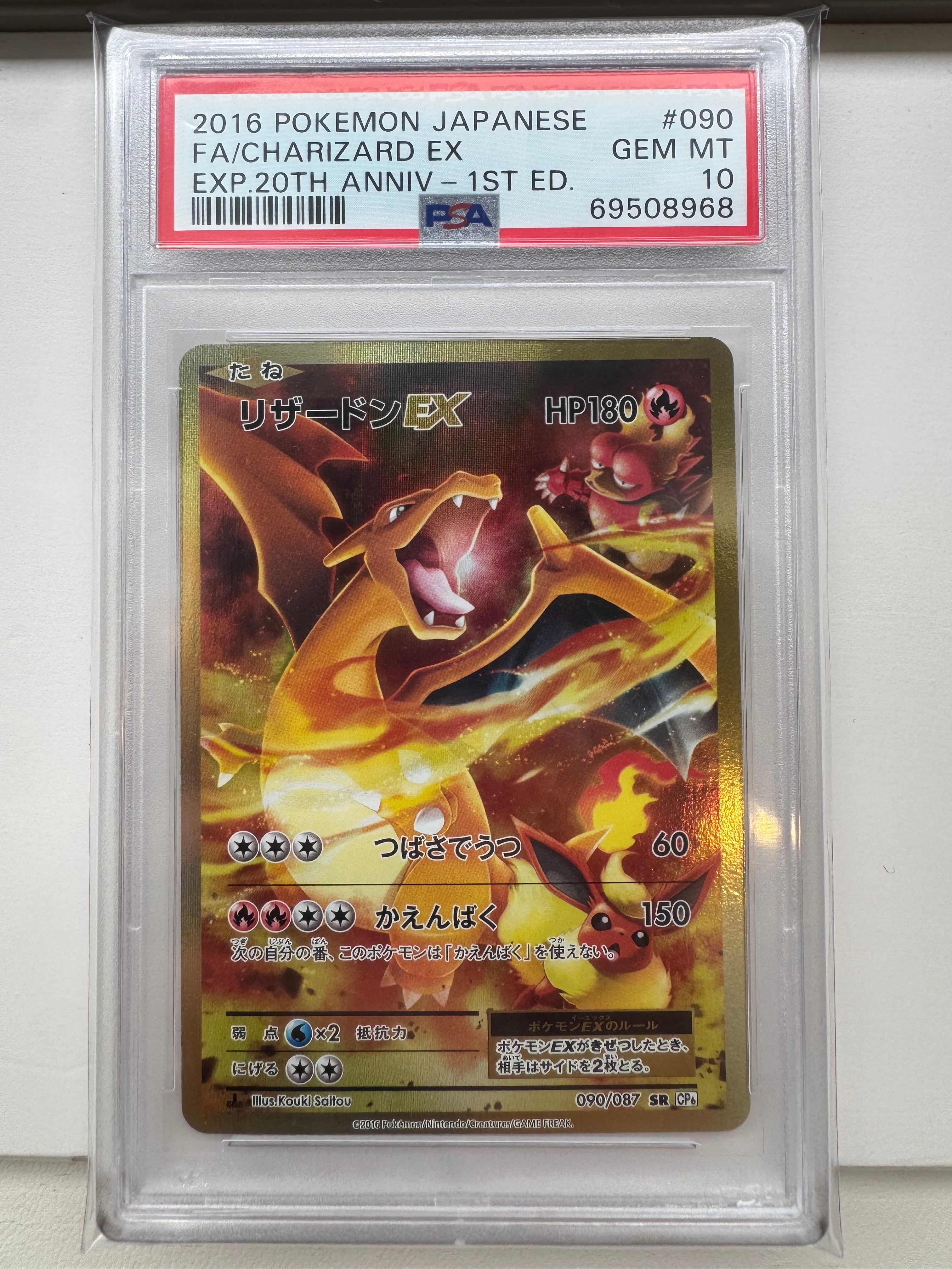 リザードンEX SR :1ED [CP6 090/087](コンセプトパック「ポケットモンスターカードゲーム 拡張パック 20th Anniversary」)