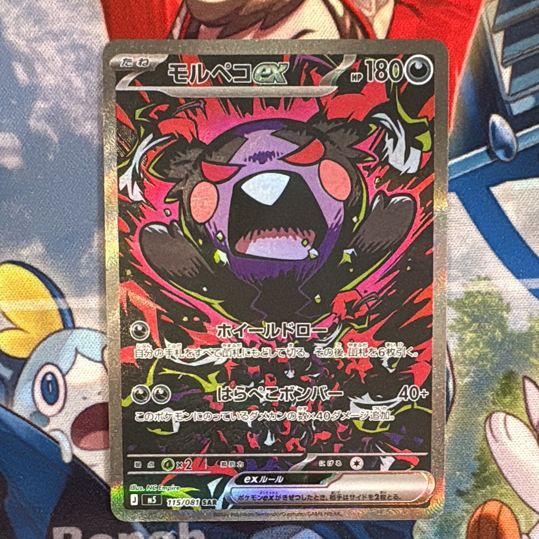 モルペコex SAR [M5 115/081](拡張パック「アビスアイ」)