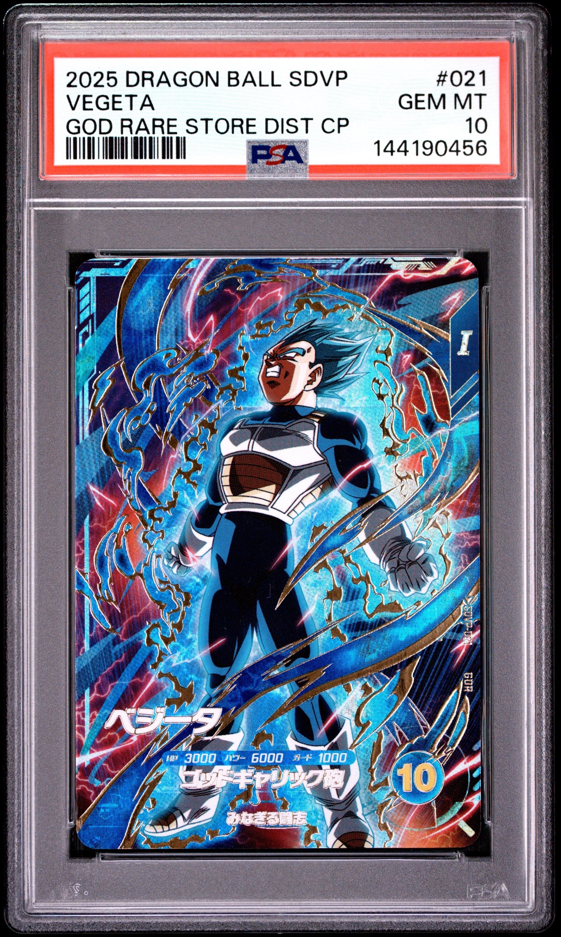 ベジータ GDR [SDVP-021](ドラゴンボールスーパーダイバーズ「3種連続