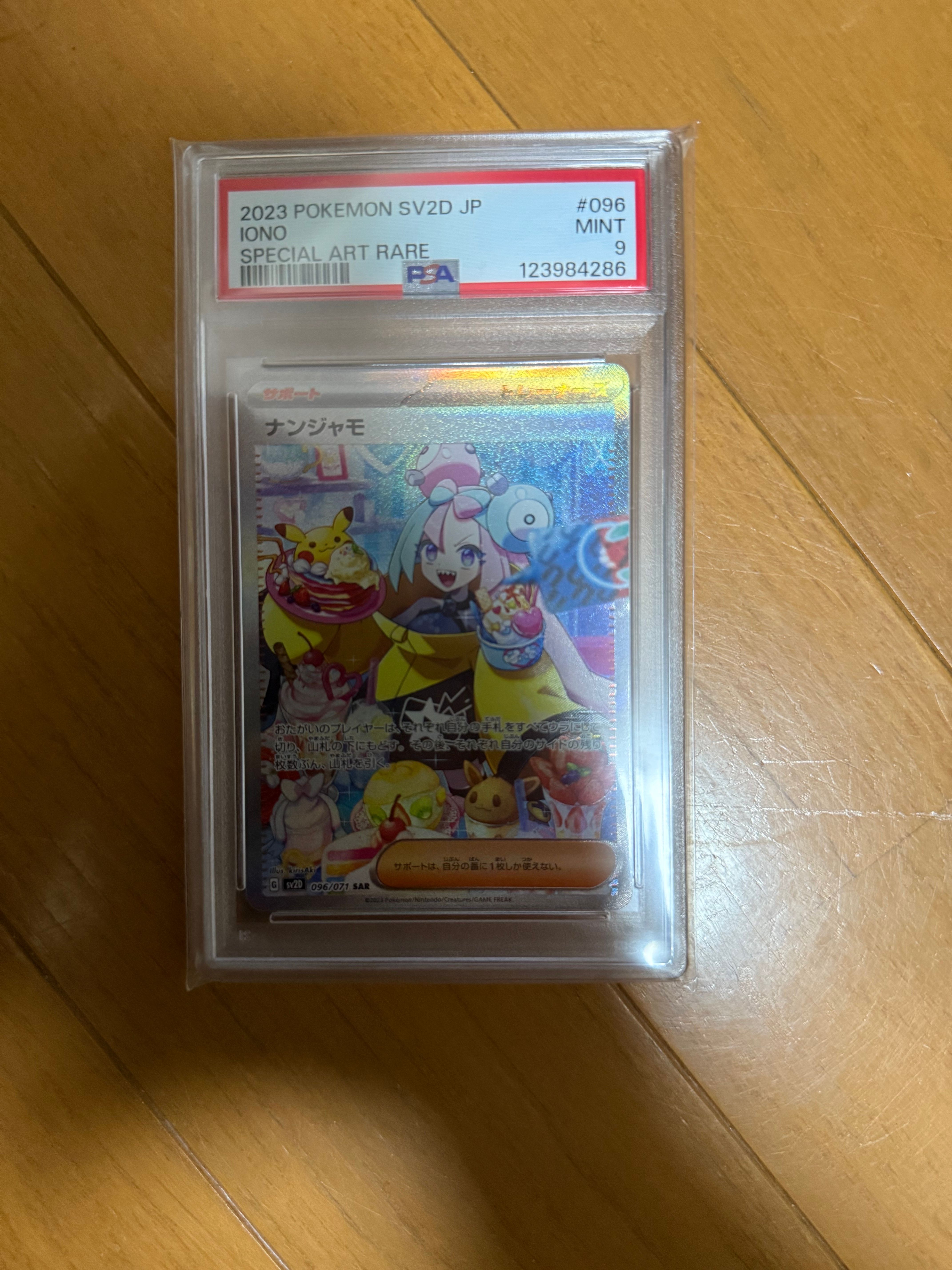 ナンジャモ SAR[SV2D 096/071](拡張パック「クレイバースト」)