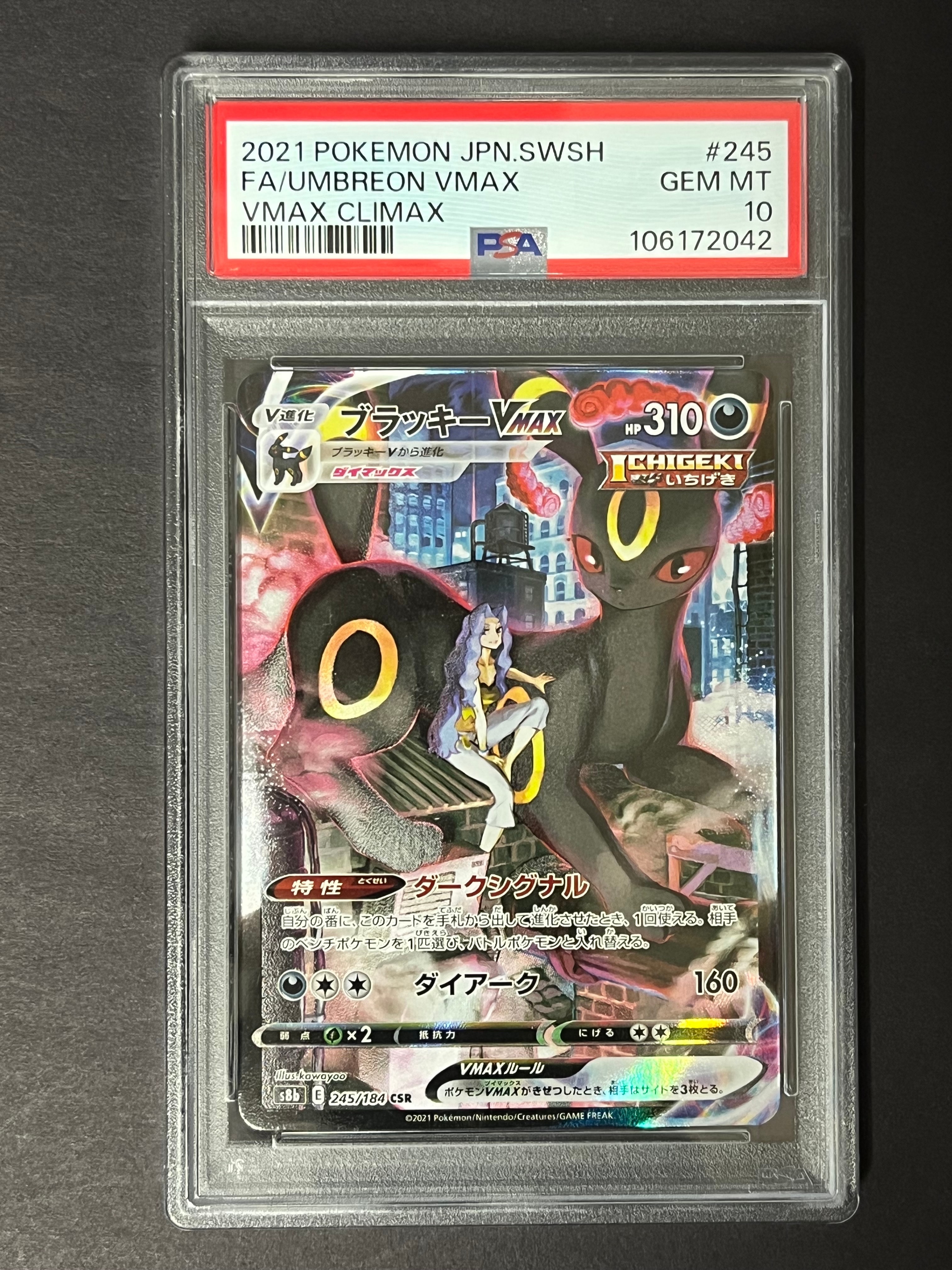 ブラッキーVMAX CSR[S8b 245/184](ハイクラスパック「VMAXクライマックス」)