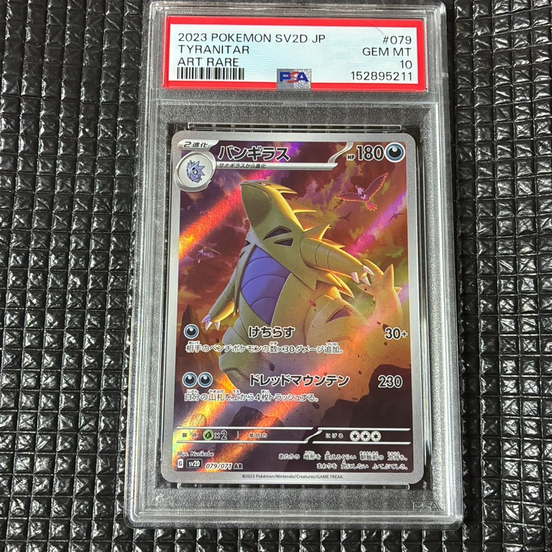 バンギラス AR[SV2D 079/071](拡張パック「クレイバースト」)