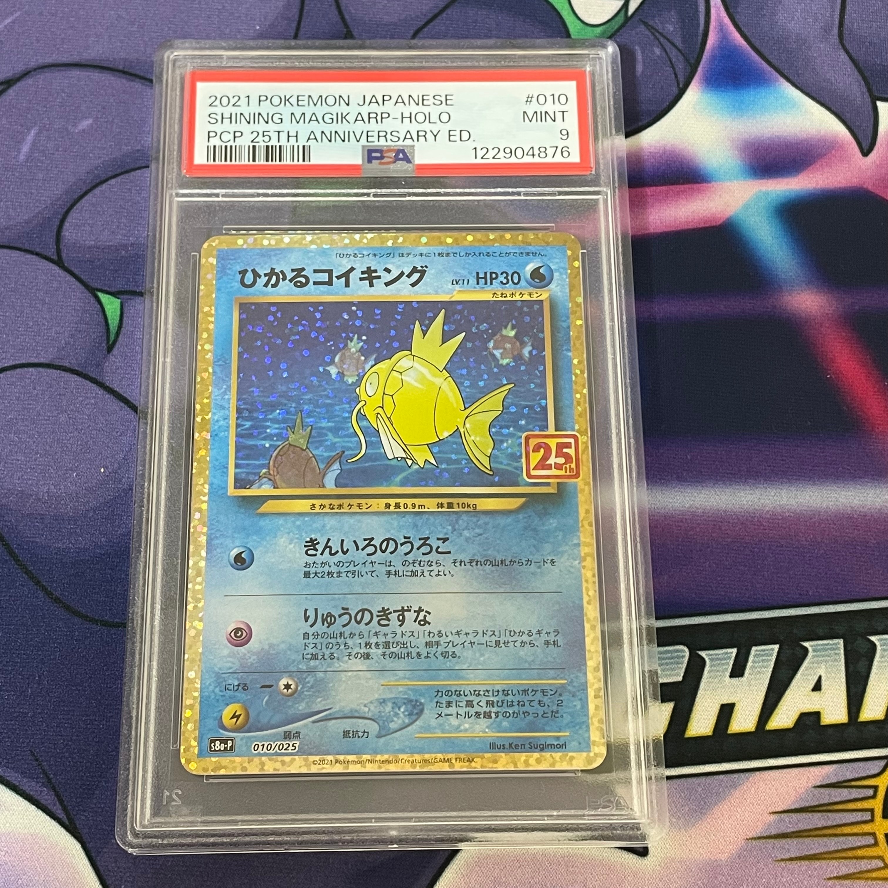 ひかるコイキング: プロモ[S8a-P 010/025](プロモカードパック 25th ANNIVERSARY edition)