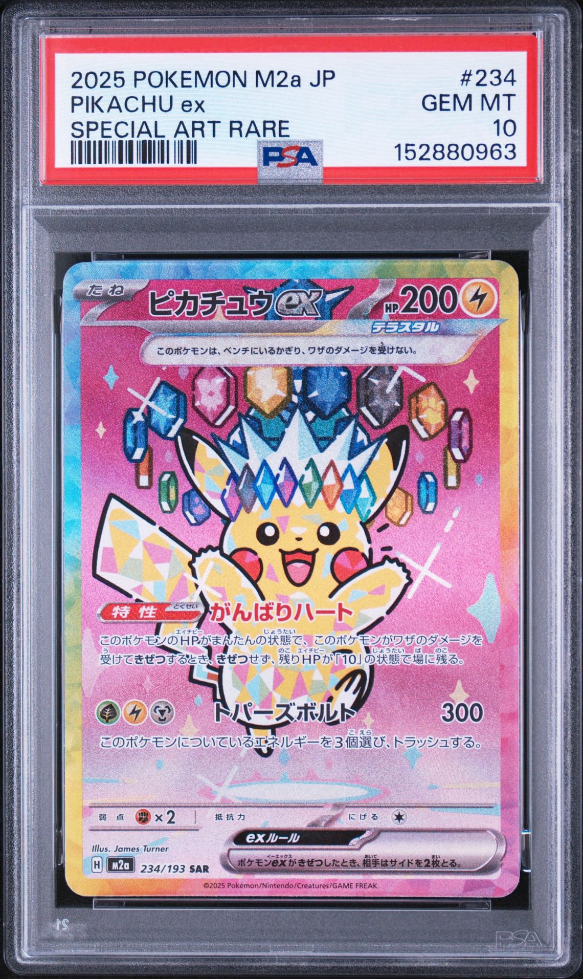ピカチュウex SAR [M2a 234/193](ハイクラスパック「MEGAドリームex