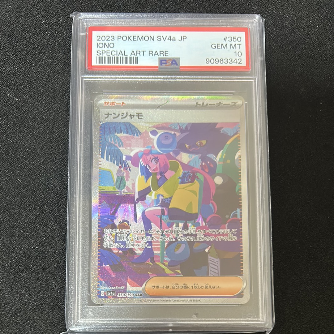 ナンジャモ SAR [SV4a 350/190](ハイクラスパック「シャイニートレジャーex」)