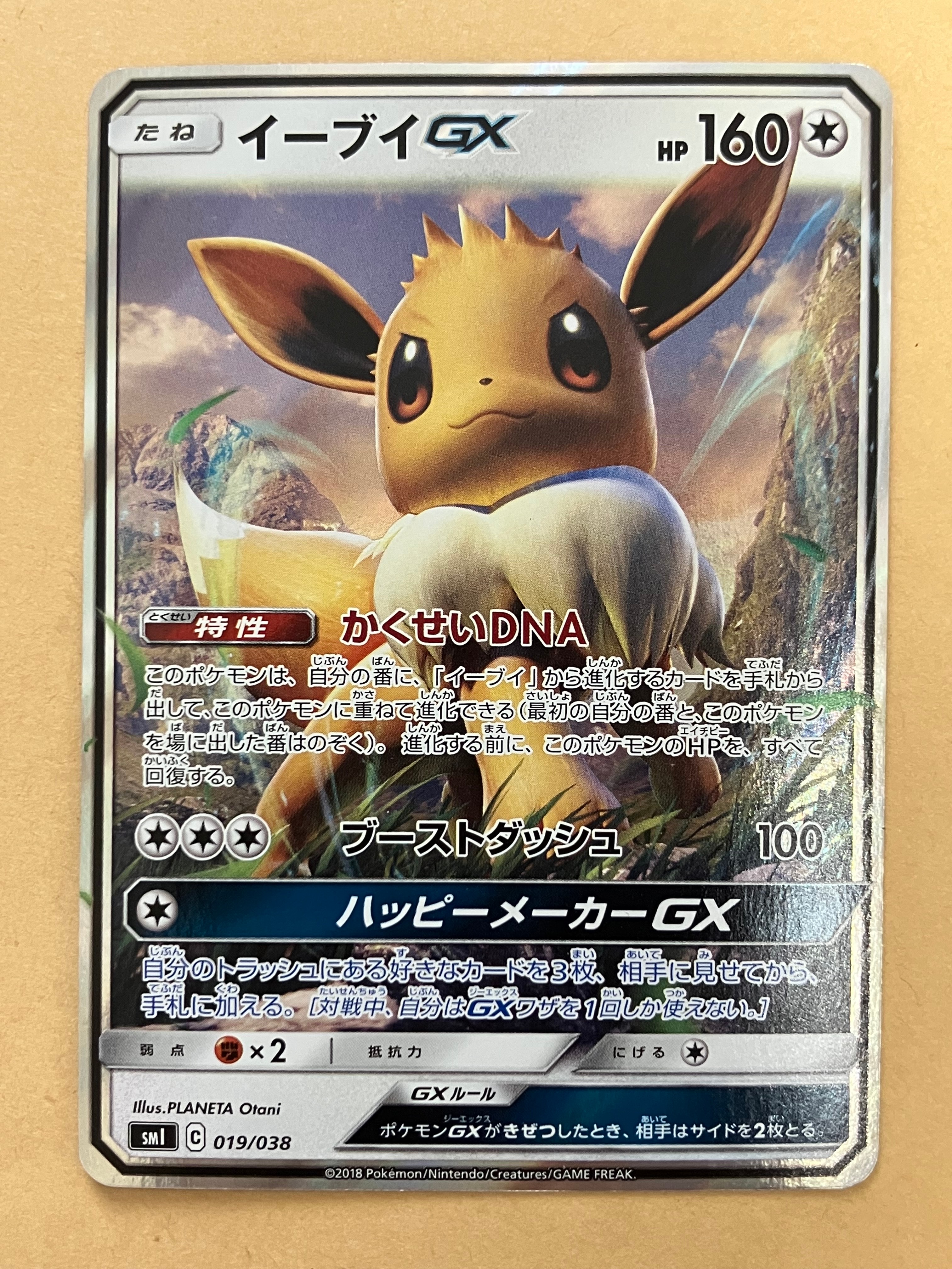 PSA9】イーブイGX [SMI 019/038](スターターセット「炎のブースターGX