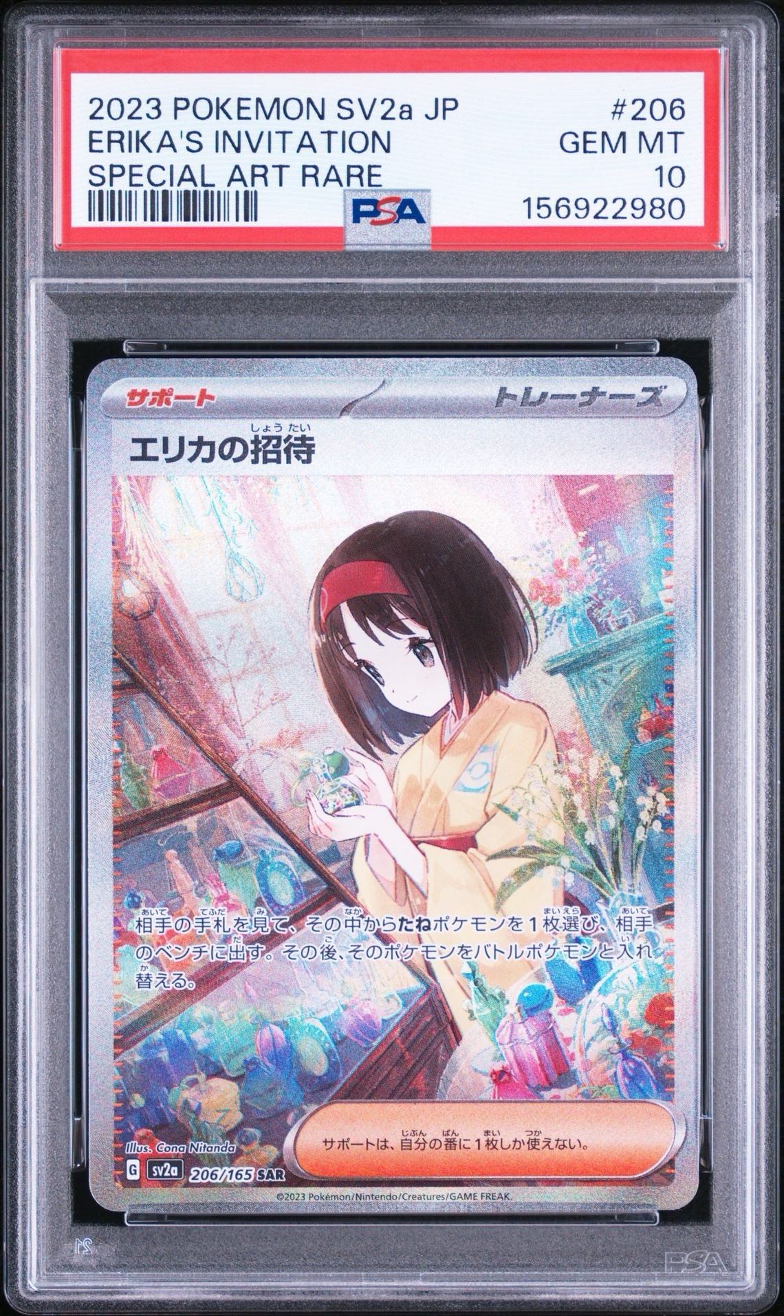 エリカの招待 SAR[SV2a 206/165](強化拡張パック「ポケモンカード151