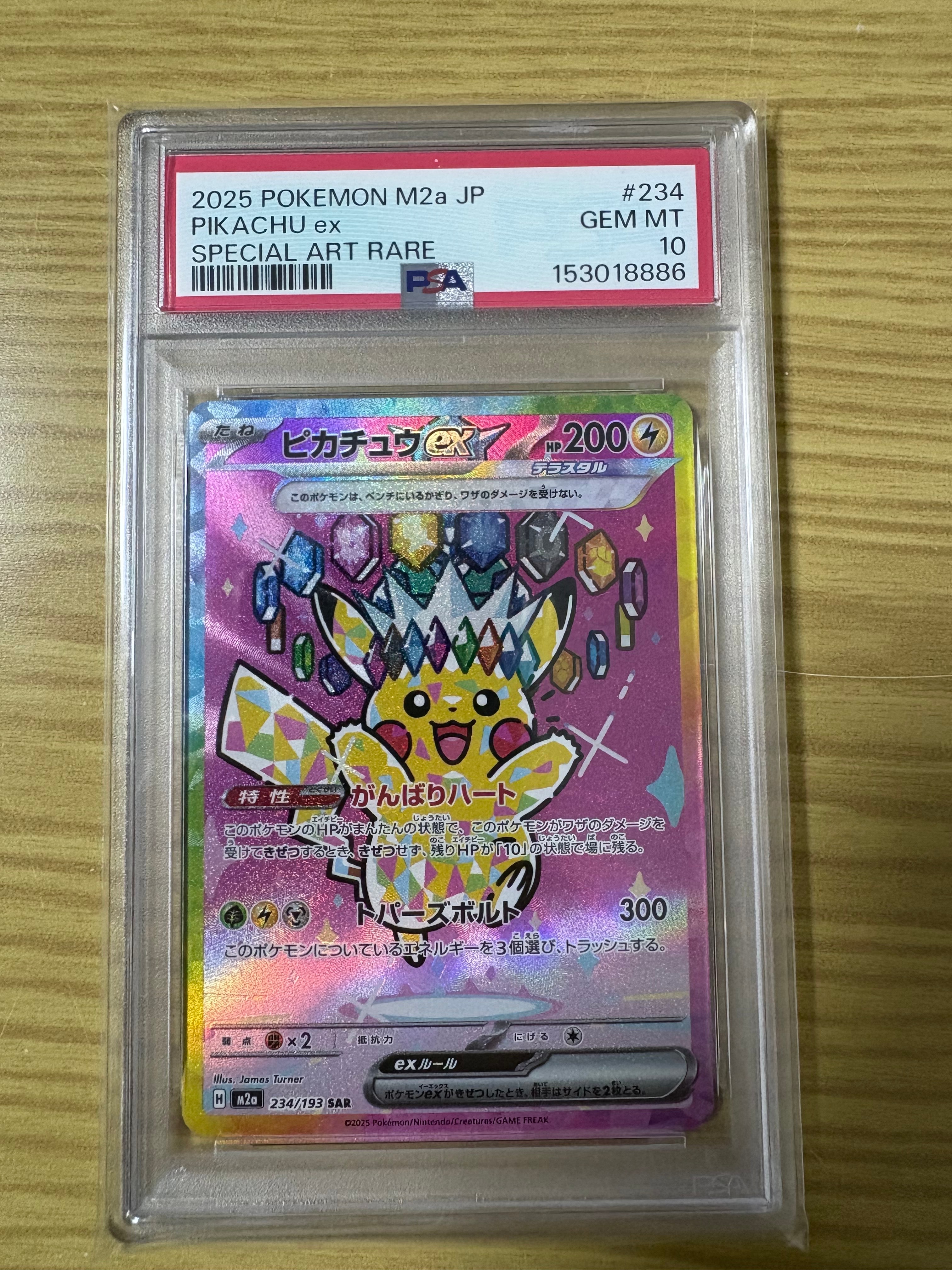 ピカチュウex SAR [M2a 234/193](ハイクラスパック「MEGAドリームex」)