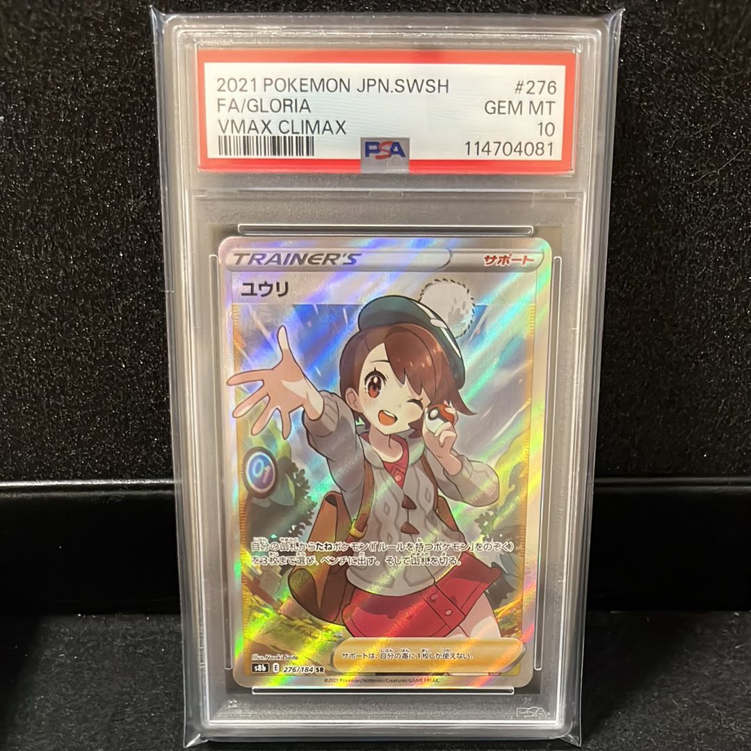 ユウリ SR[S8b 276/184](ハイクラスパック「VMAXクライマックス」)