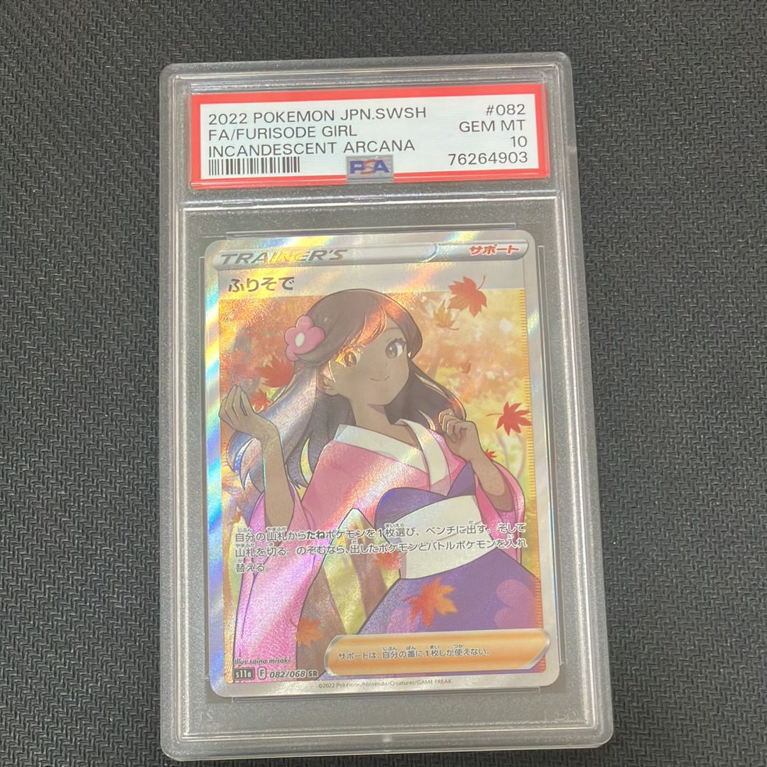 ふりそで SR [s11a 082/068](強化拡張パック『白熱のアルカナ』)