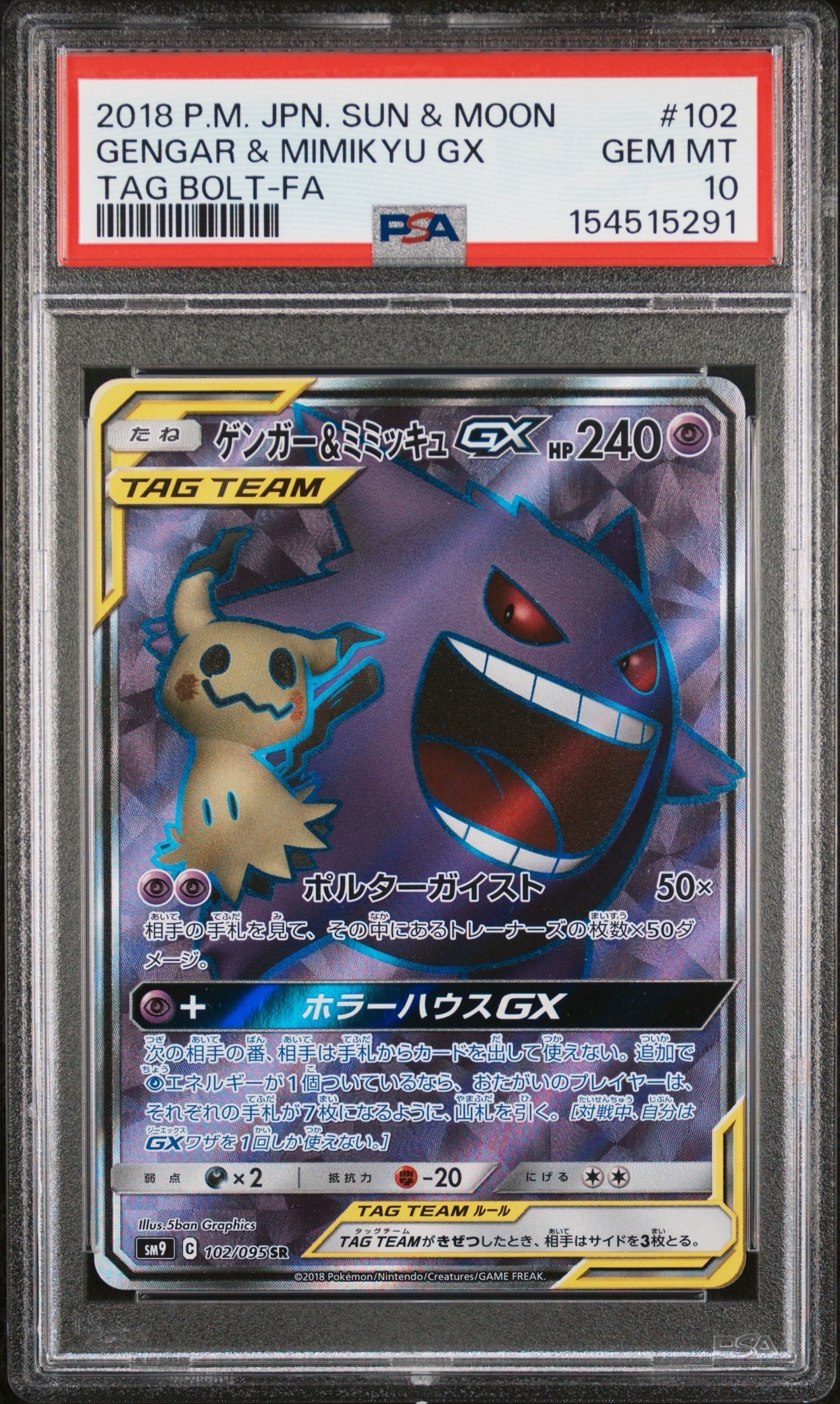 Gengar & Mimikyu GX SR[SM9 102/095](Expansion Pack"Tag Bolt")