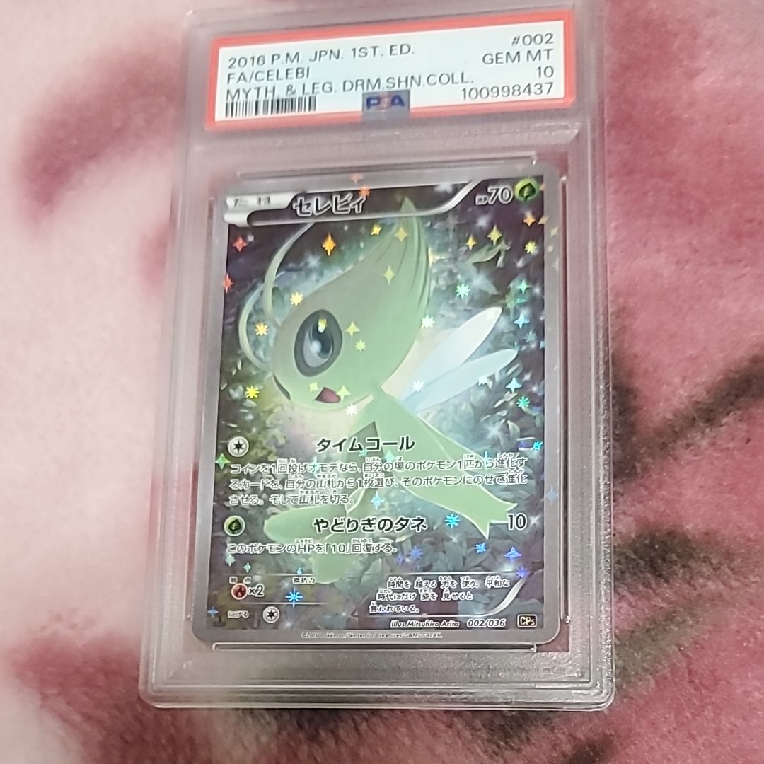 セレビィ :1ED [CP5 002/036](コンセプトパック 「幻・伝説ドリームキラコレクション 」)