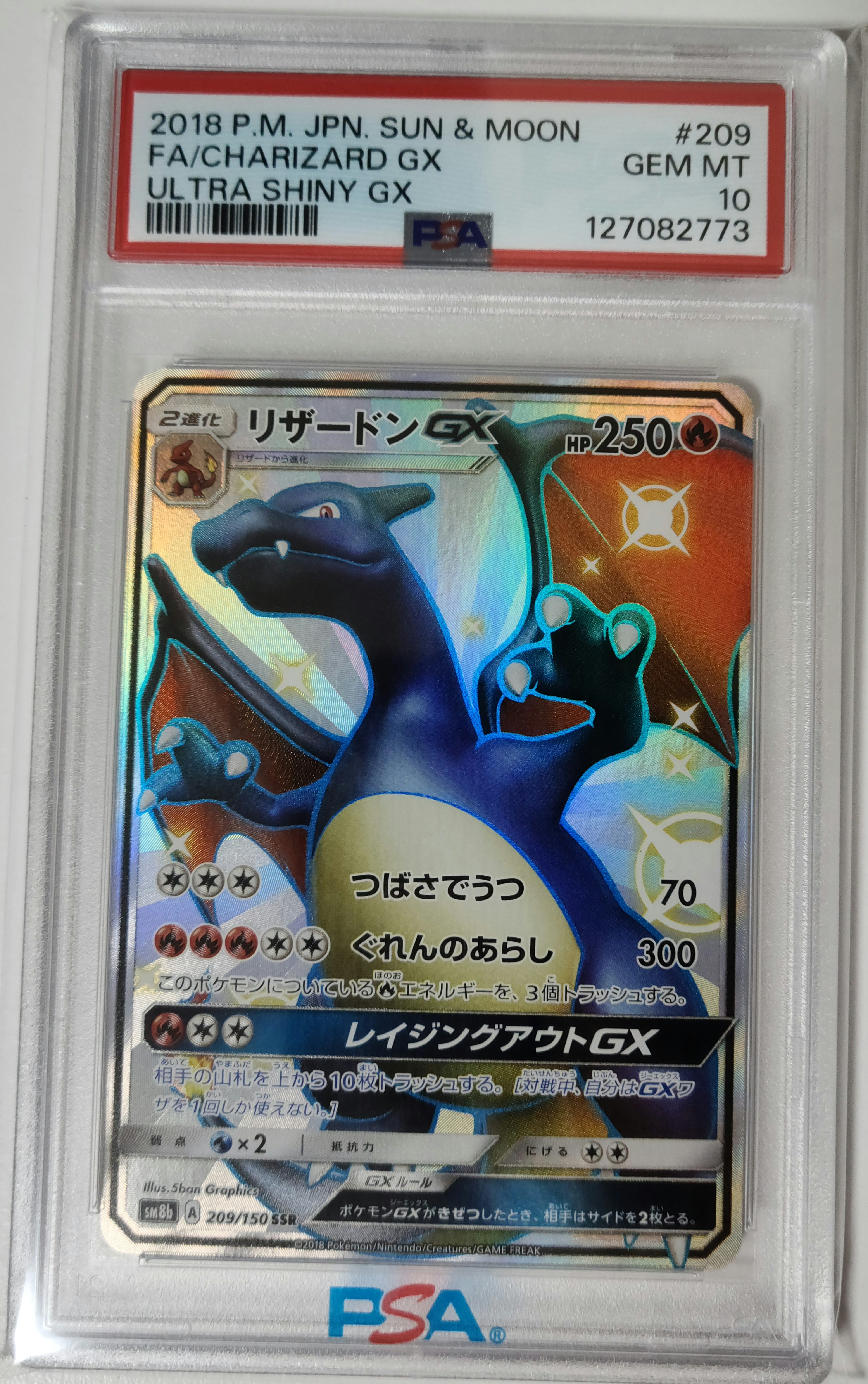 リザードンGX SSR[SM8b 209/150](ハイクラスパック「GXウルトラ