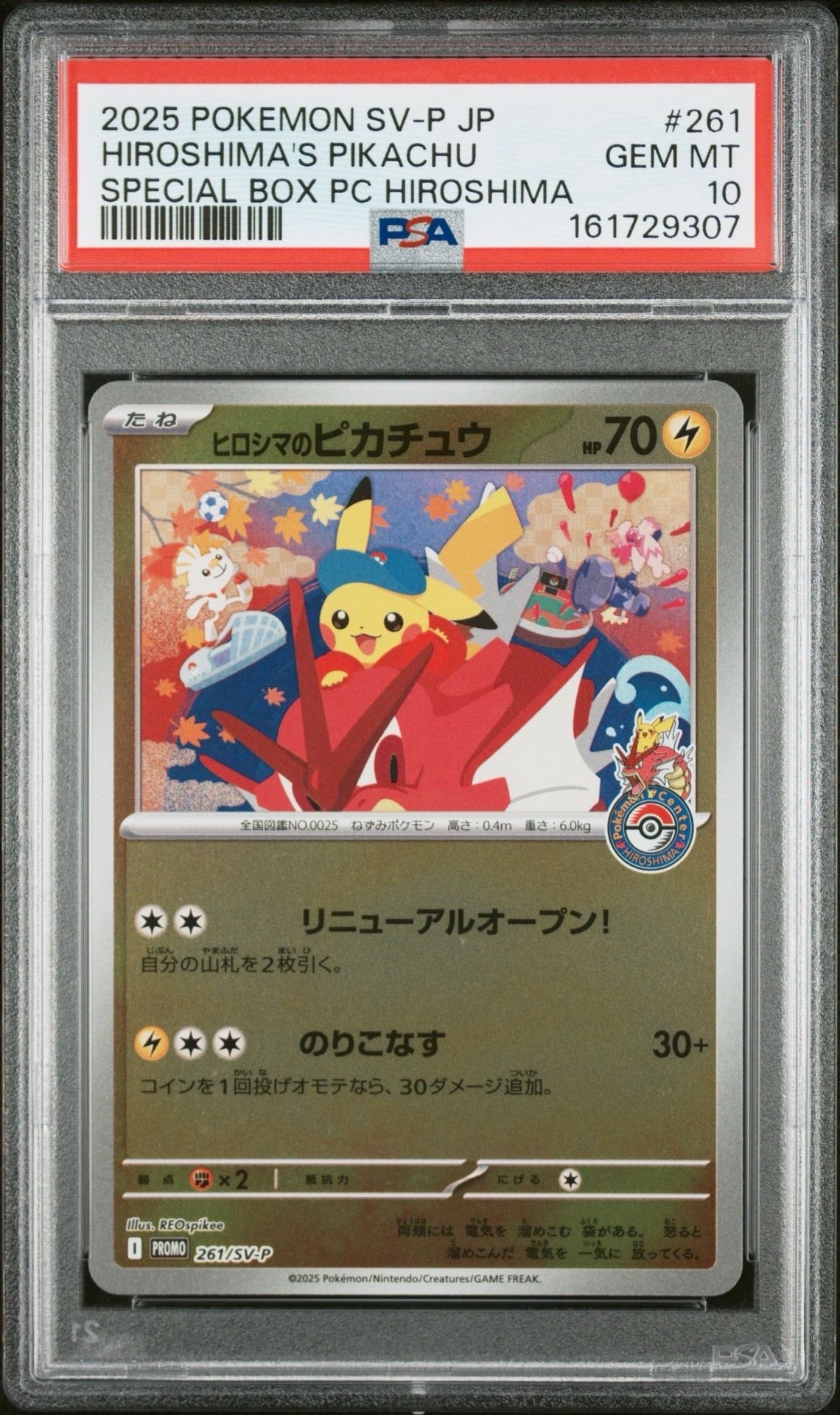 ヒロシマのピカチュウ P [SV-P 261] ヒロシマのピカチュウ P [SV-P 261](スペシャルBOX「ポケモンセンター