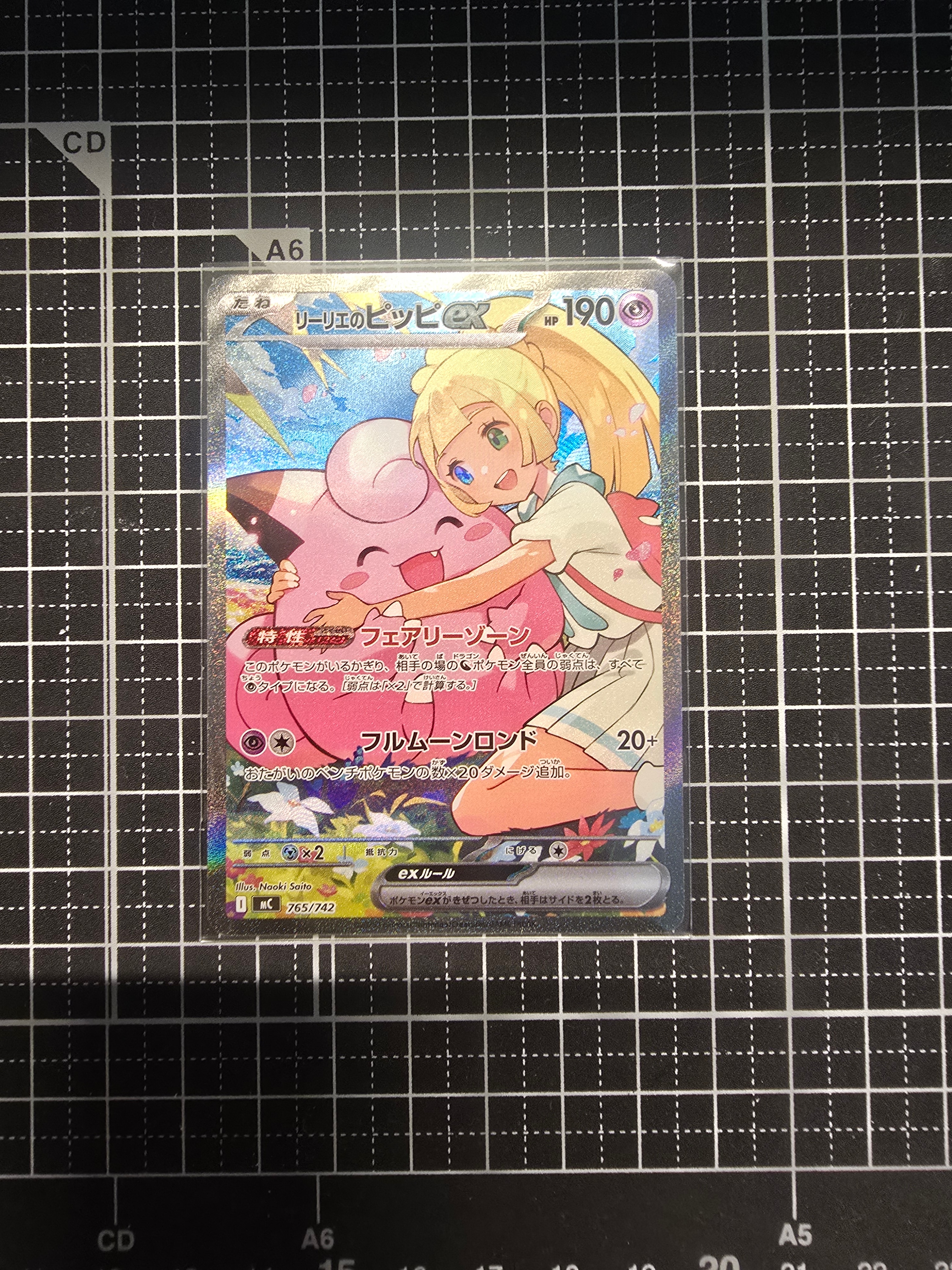 PSA9】リーリエのピッピex SAR仕様 [MC 765/742](スタートデッキ100