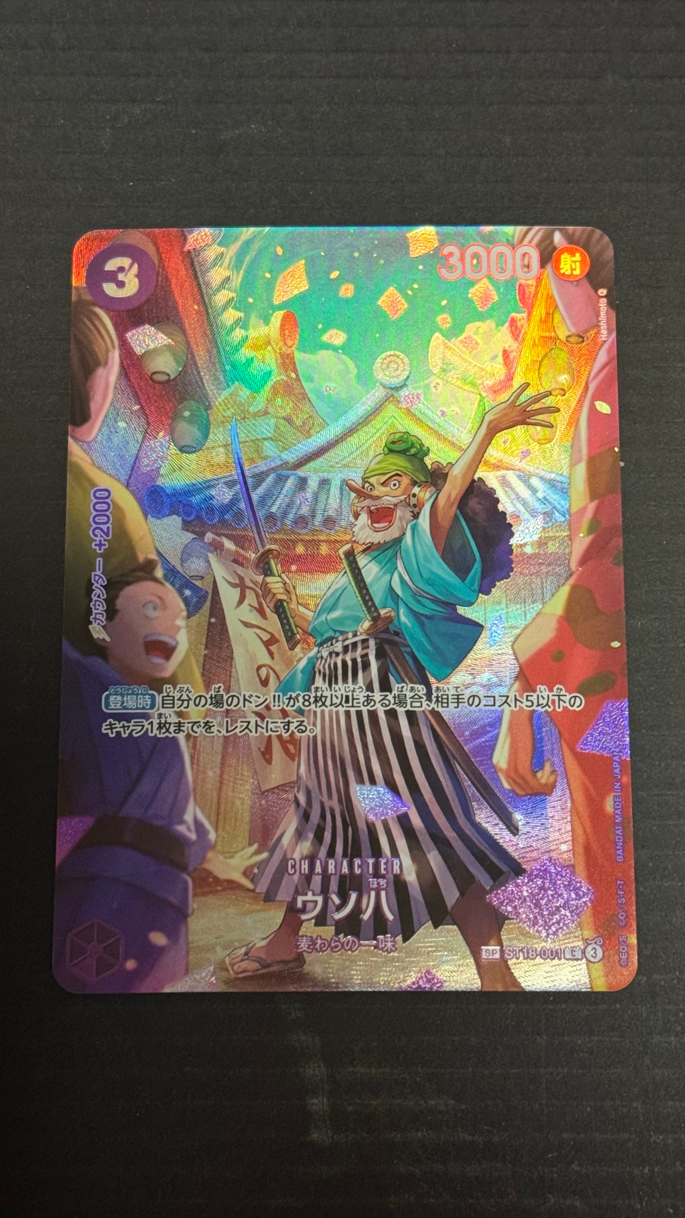 ウソ八 C-SPC :フルアート [ST18-001](ブースターパック「王族の血統