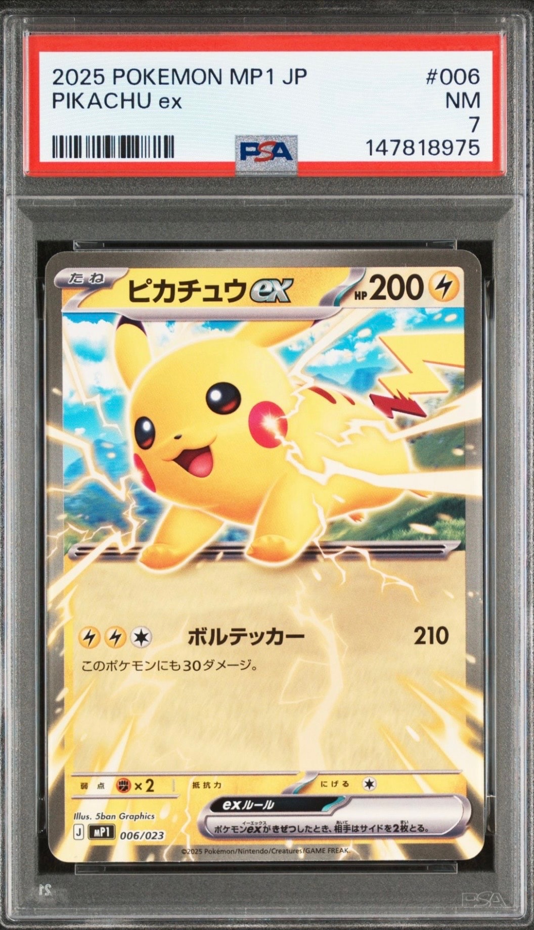 ピカチュウex [MP1 006/23](スタートデッキ100「バトルコレクション コロちゃおver」)