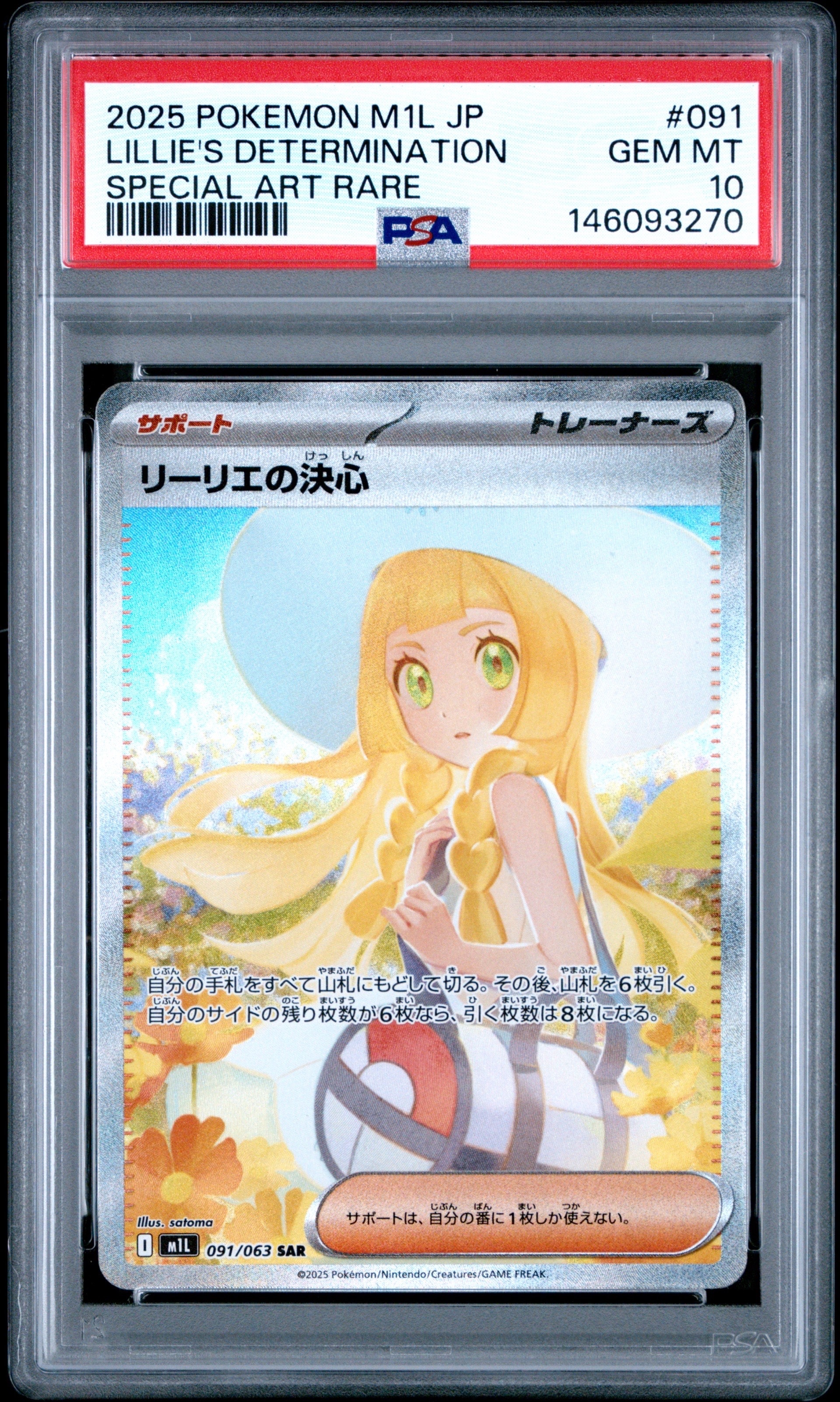 リーリエの決心 SAR [M1L 091/063](拡張パック「メガブレイブ」)