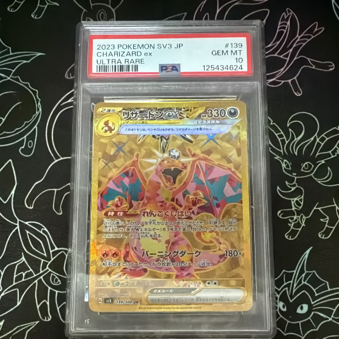 リザードンex UR[SV3 139/108](拡張パック「黒炎の支配者」)