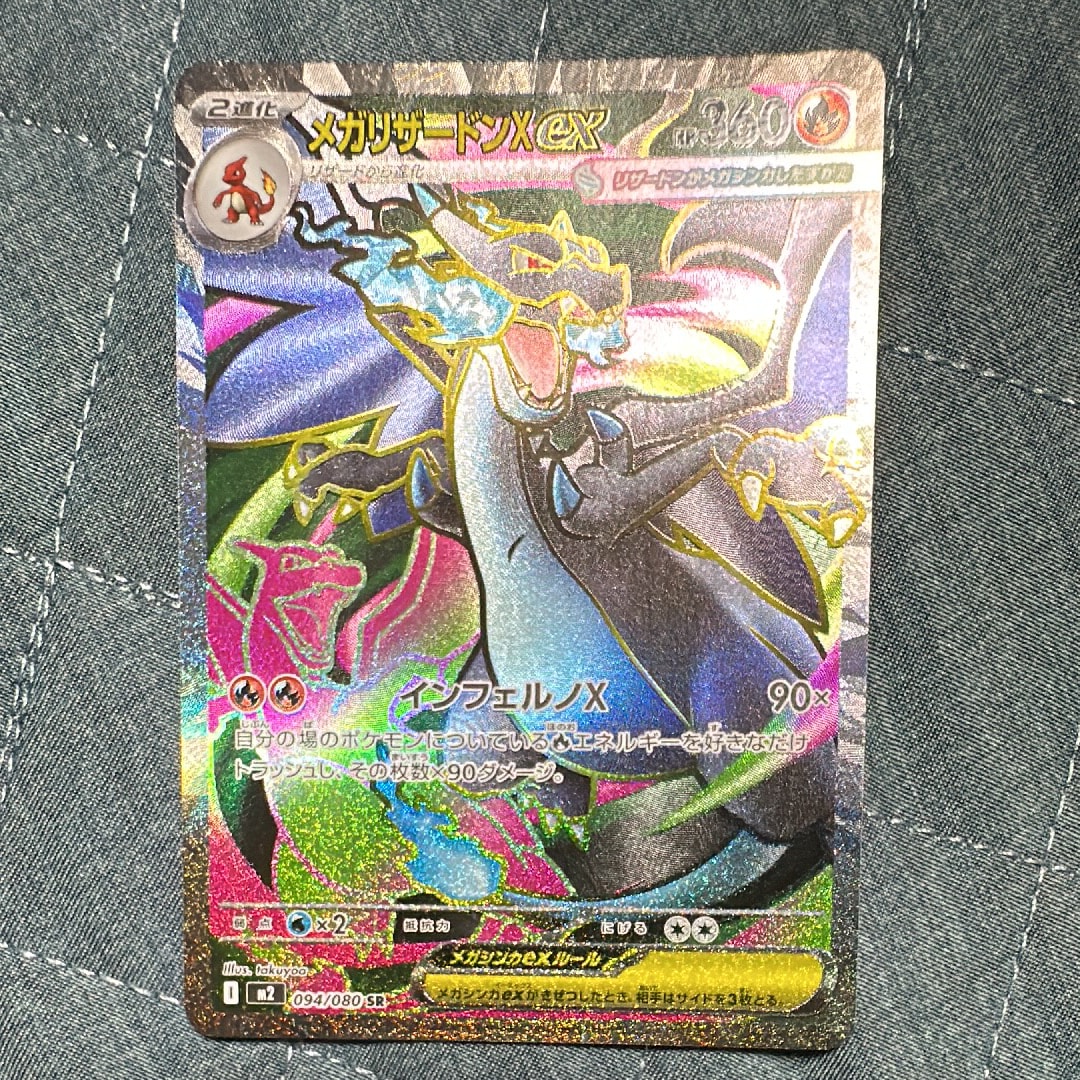 メガリザードンXex SR [M2 094/080](拡張パック「インフェルノX」)