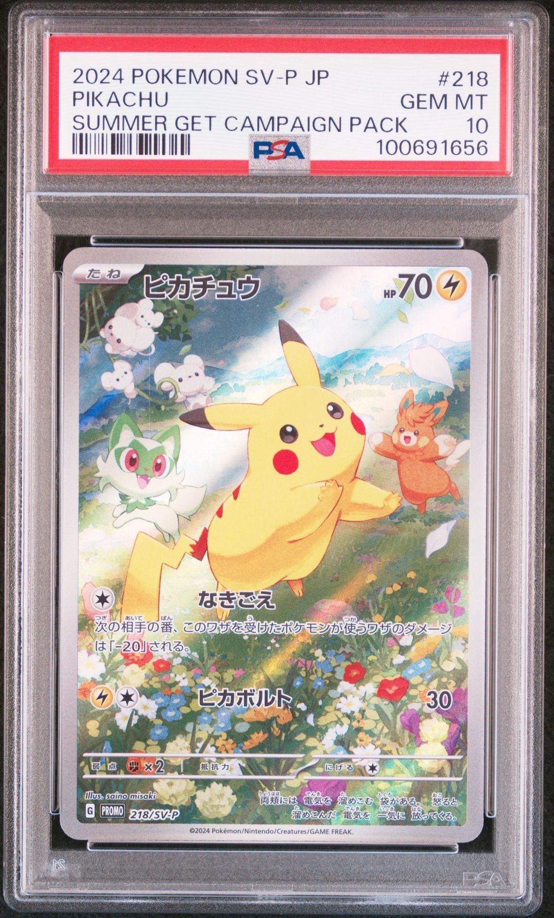 ピカチュウ P [SV-P 218](プロモカードパック「ポケカの夏がキタ!プロモカードGetキャンペーン!」)