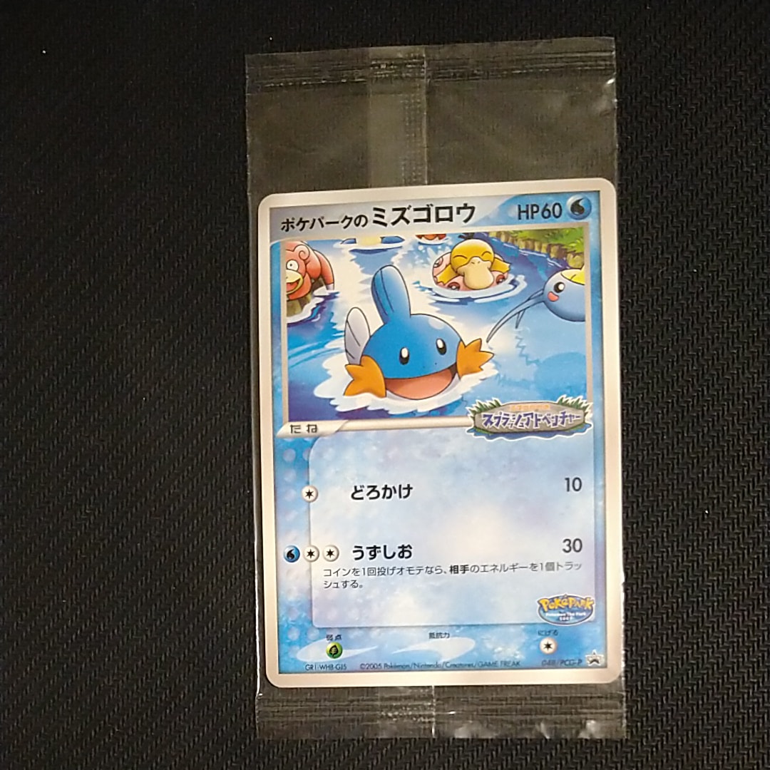 ポケモンカードセット ルギア ミズゴロウなど　ポケパーク4枚 状態A】ポケパークのミズゴロウ P [PCG-P 048](プロモーションカード