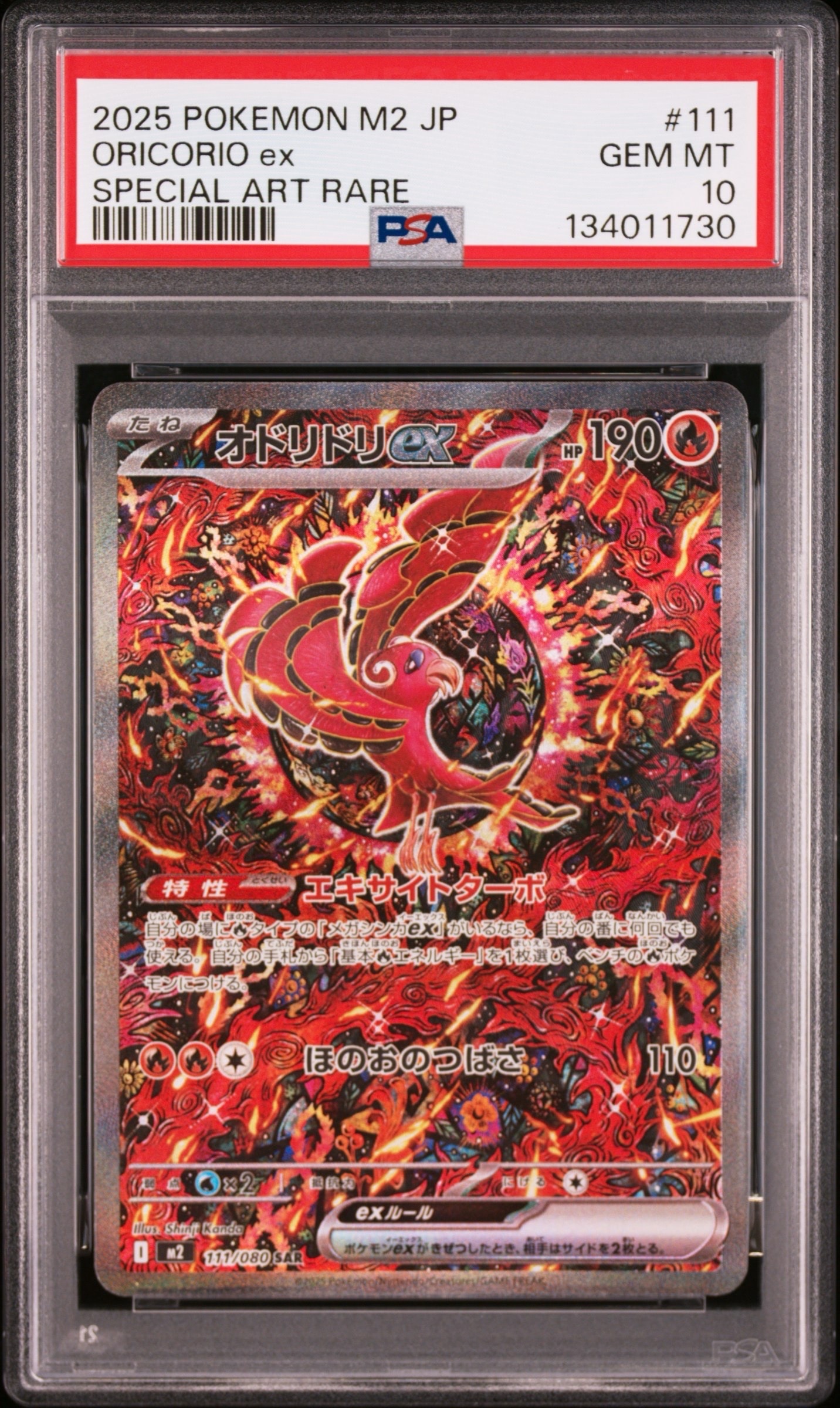 オドリドリex SAR [M2 111/080](拡張パック「インフェルノX」)