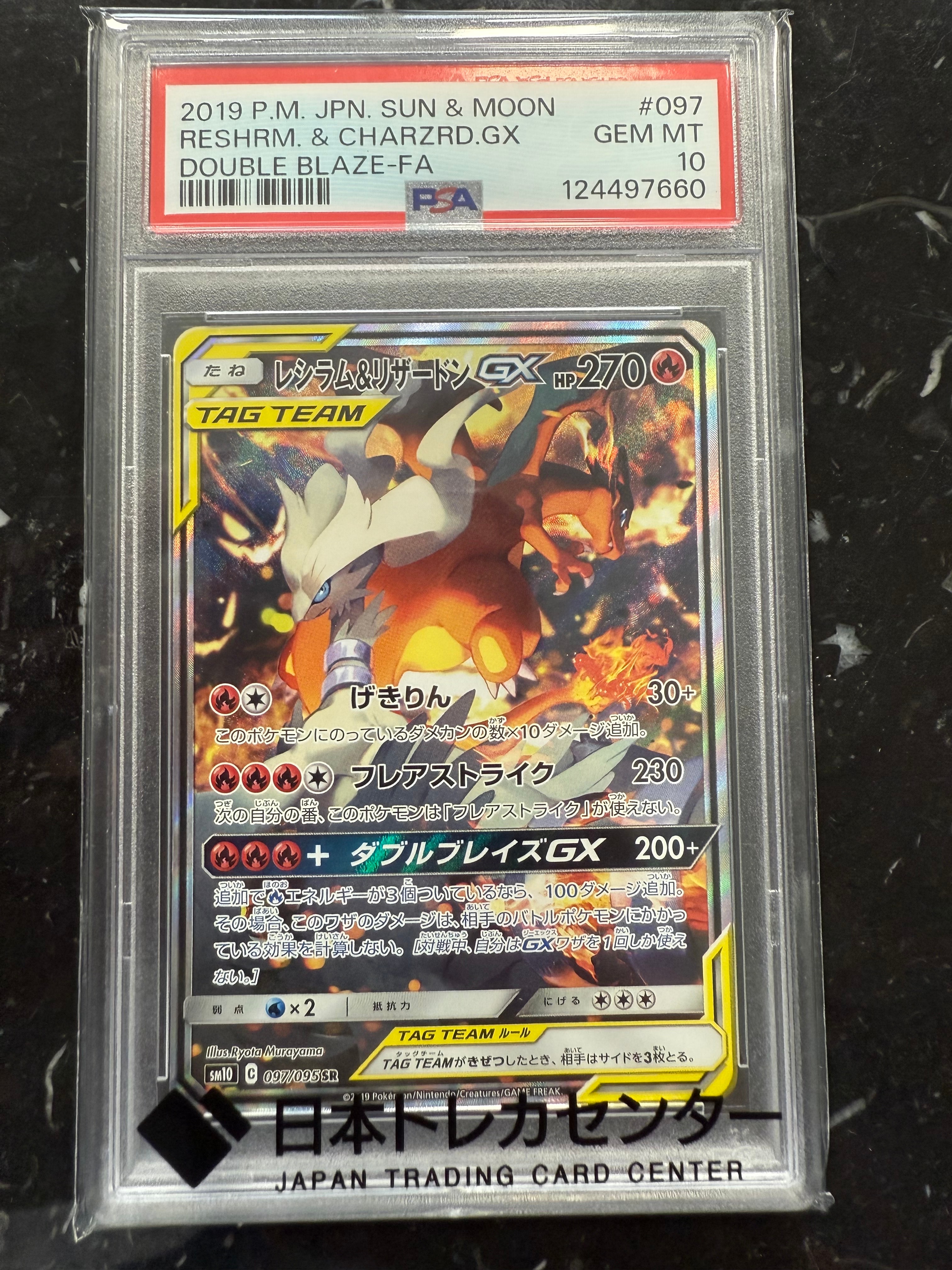 レシラム&リザードンGX SR: SA[SM10 097/095](拡張パック「ダブルブレイズ」)