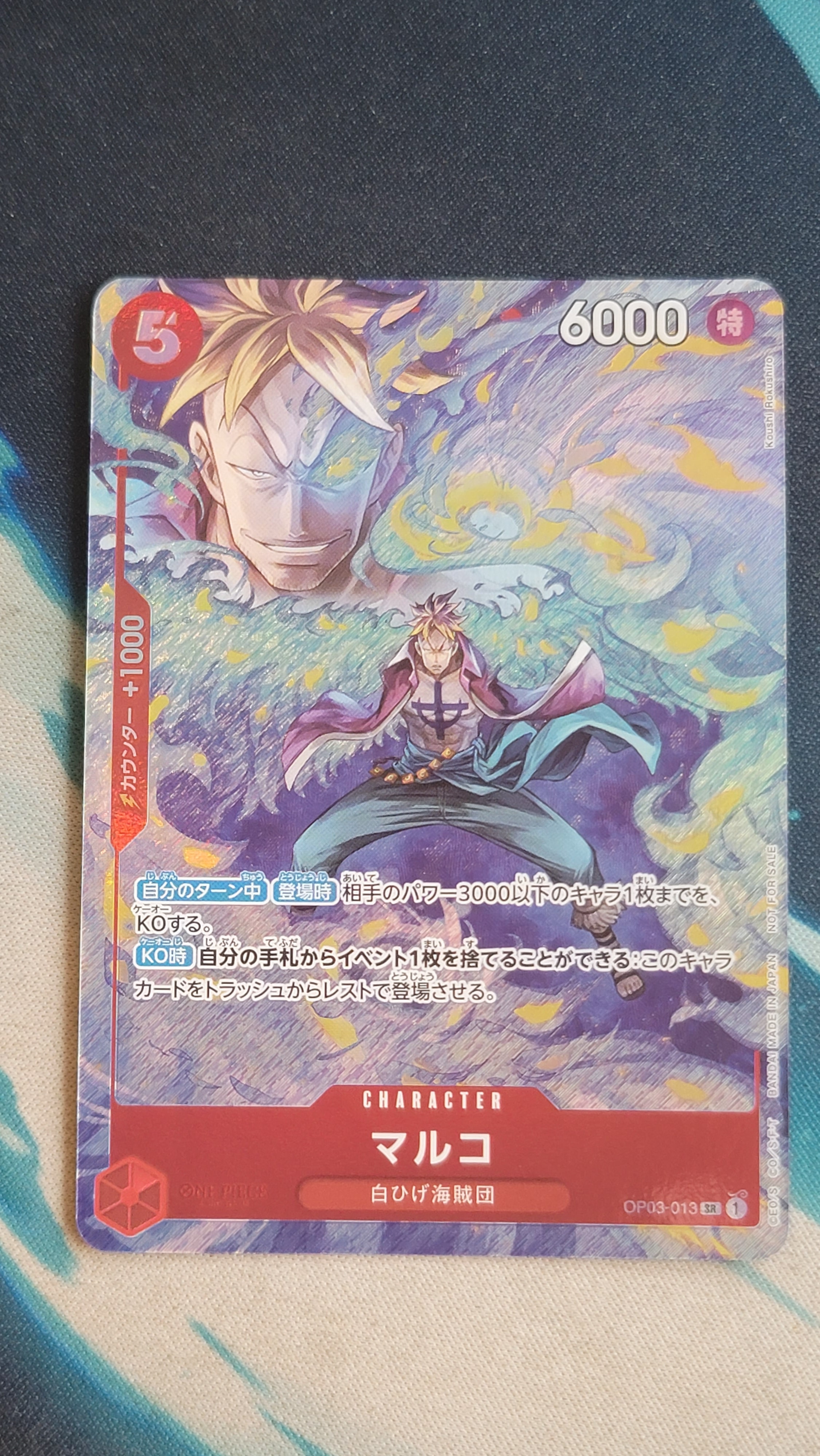 PSA10】マルコ SR [OP03-013](「プロモーションパック EX Vol.1」) 1枚