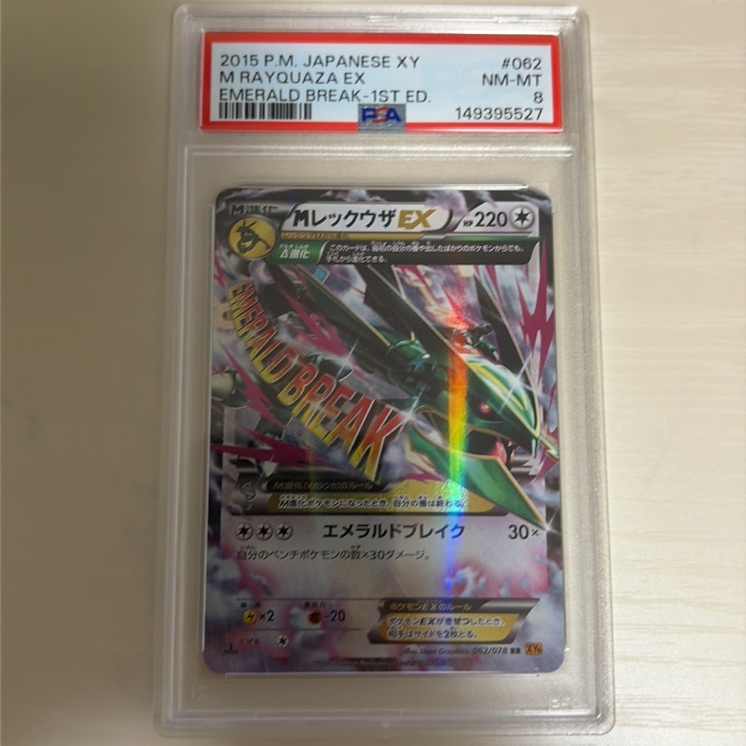 MレックウザEX RR :1ED [XY6 062/078](拡張パック「エメラルドブレイク