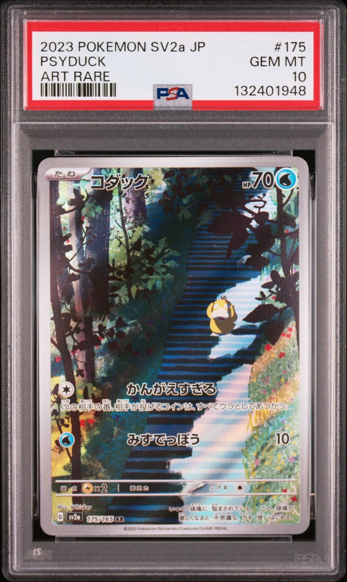 コダック AR[SV2a 175/165](強化拡張パック「ポケモンカード151」)