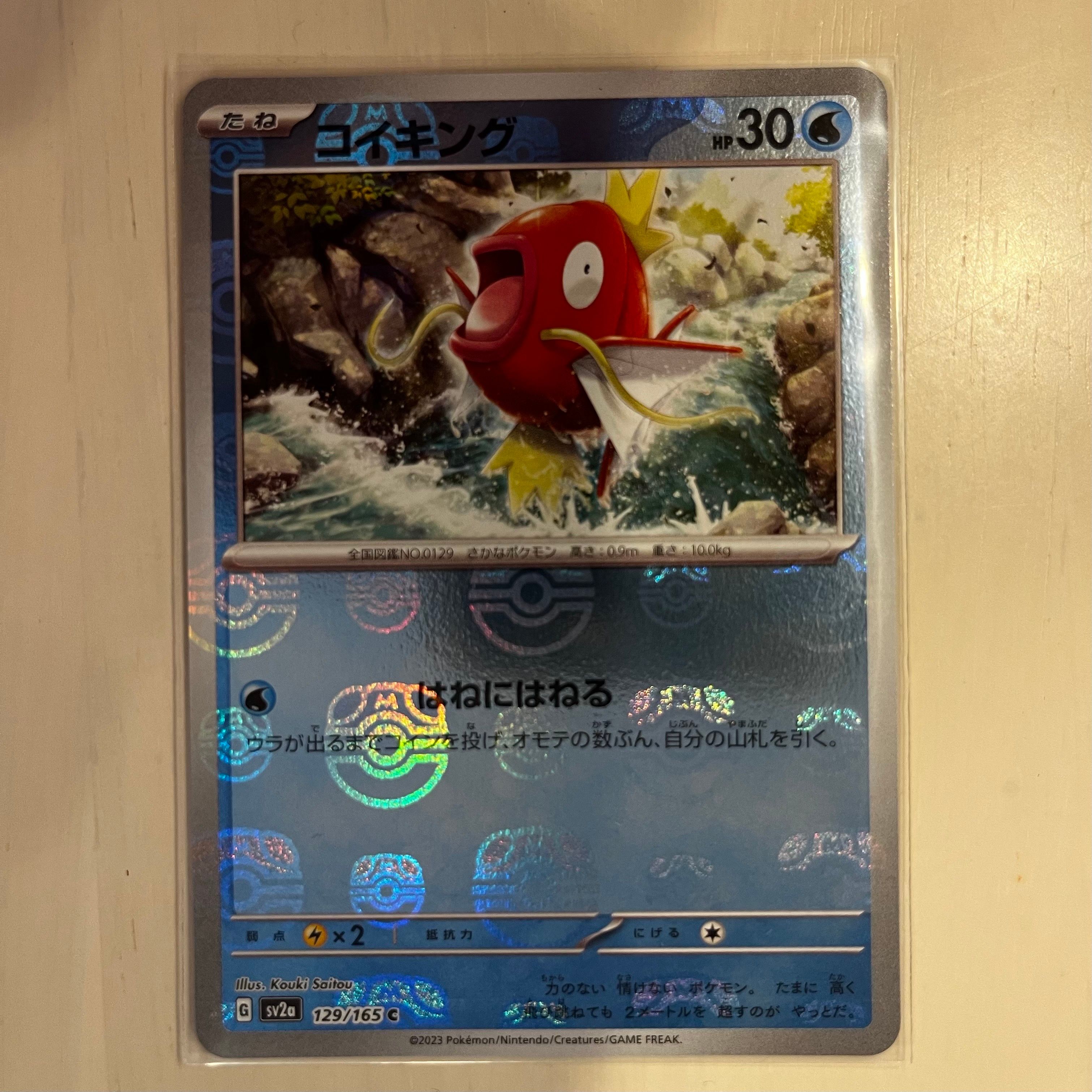 コイキング C: マスターボールミラー[SV2a 129/165](強化拡張パック「ポケモンカード151」)
