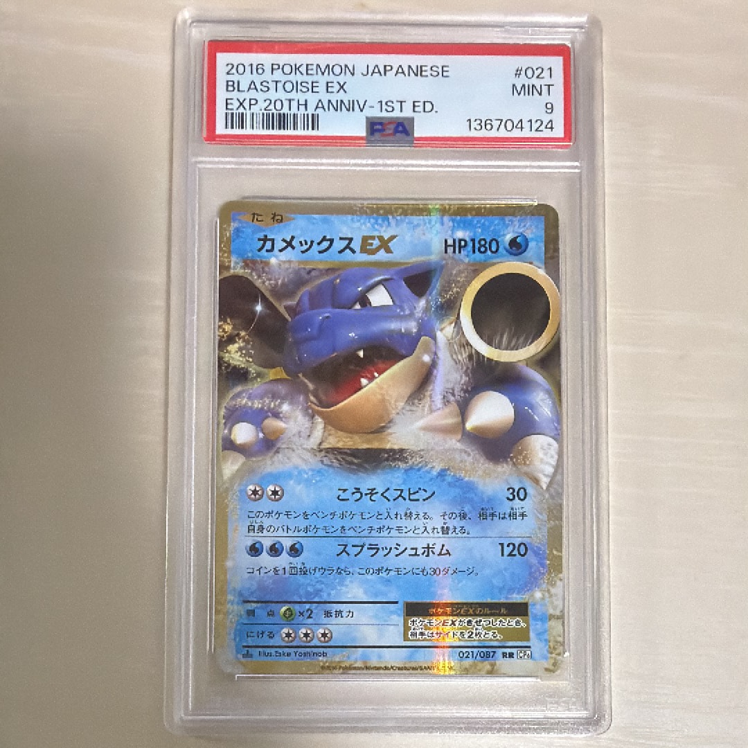 カメックスEX RR :1ED [CP6 021/087](コンセプトパック「ポケットモンスターカードゲーム 拡張パック 20th Anniversary」)