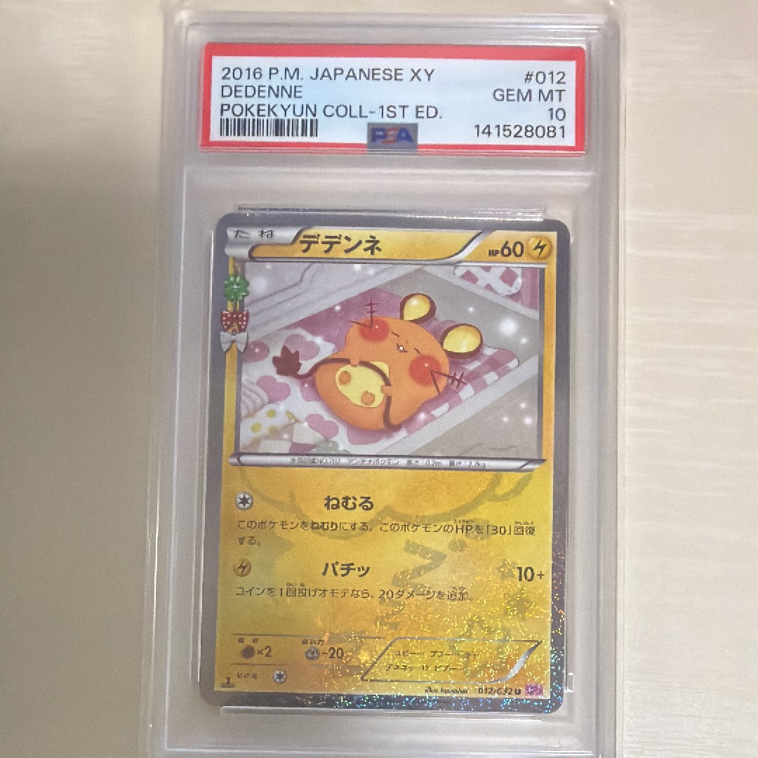 デデンネ U :1ED [CP3 012/032](コンセプトパック「ポケキュン