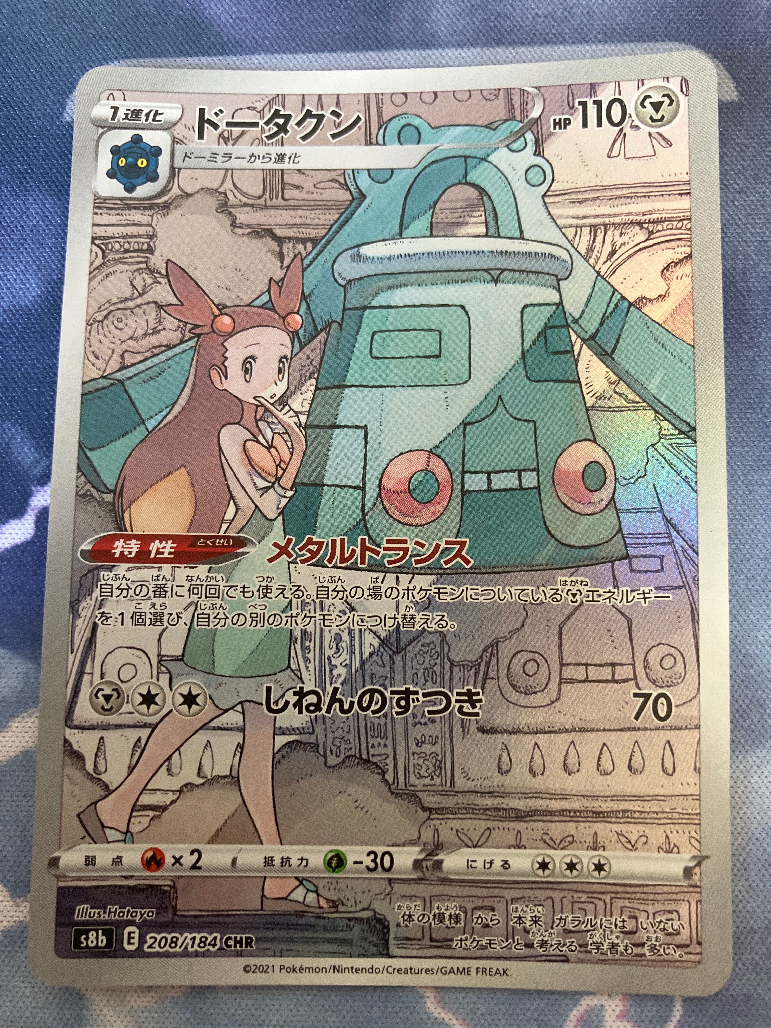 ドータクン CHR[s8b 208/184](ハイクラスパック「VMAXクライマックス」)