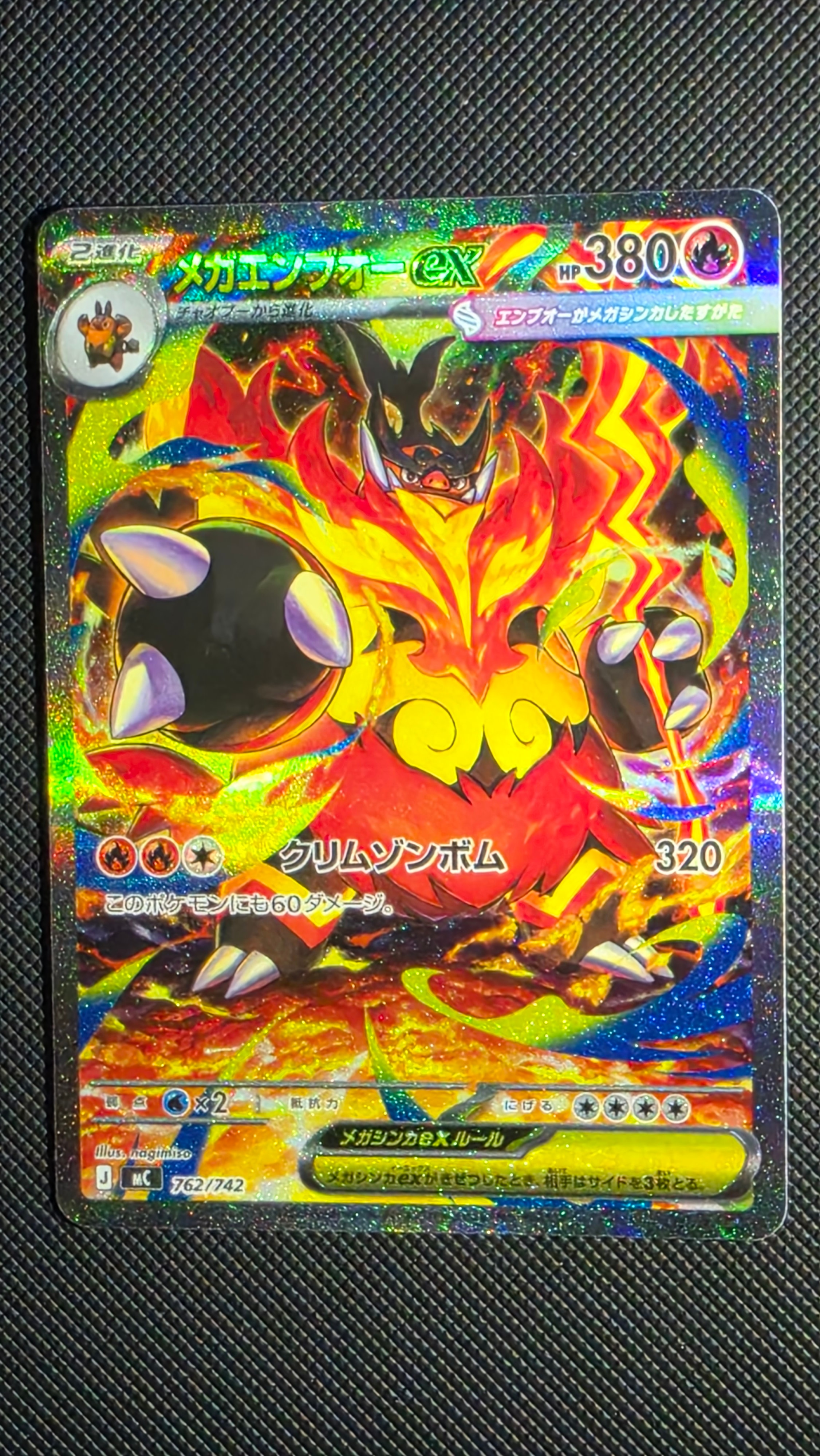 メガエンブオーex SAR仕様 [MC 762/742](スタートデッキ100「バトル