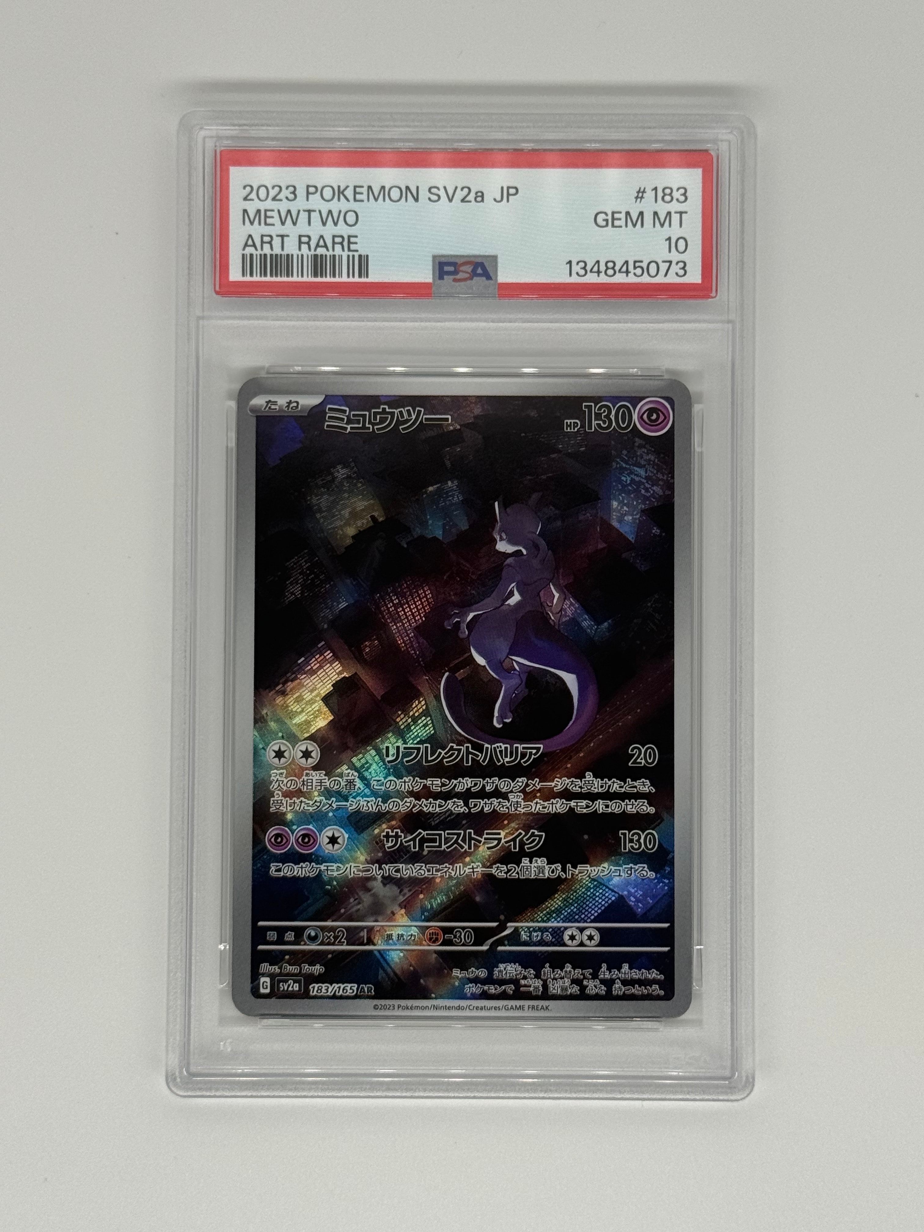 ミュウツー AR[SV2a 183/165](強化拡張パック「ポケモンカード151」)