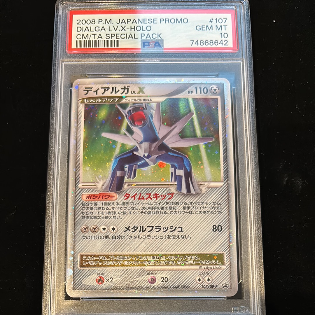PSA10 ディアルガLV.X 107/DP-P プロモ 秘境の叫び・怒りの神殿 ディアルガ LV.X プロモ 107/DP-P タイムスキップ メタル