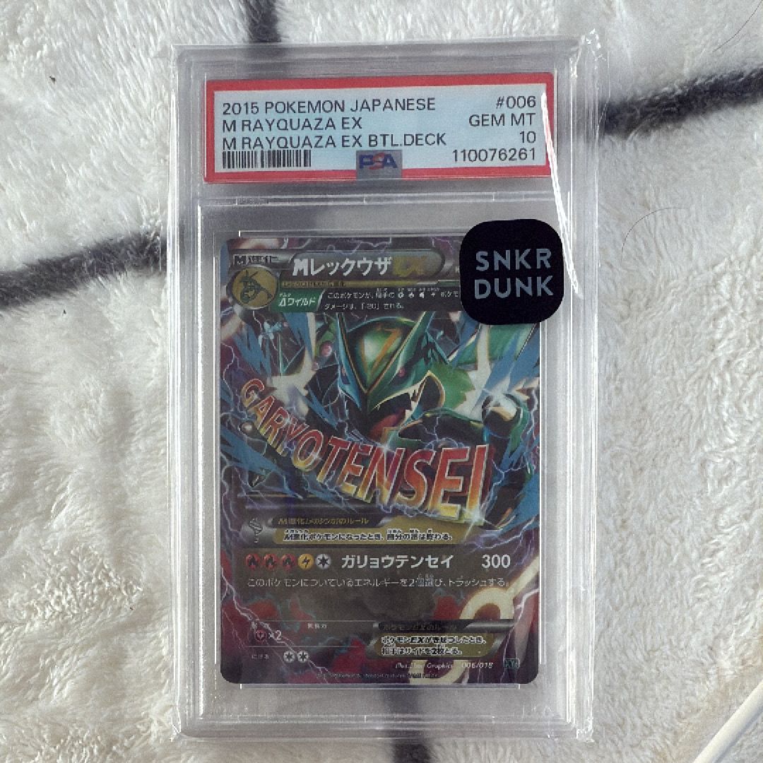 MレックウザEX [XYD 006/018](メガバトルデッキ60「メガレックウザEX」)