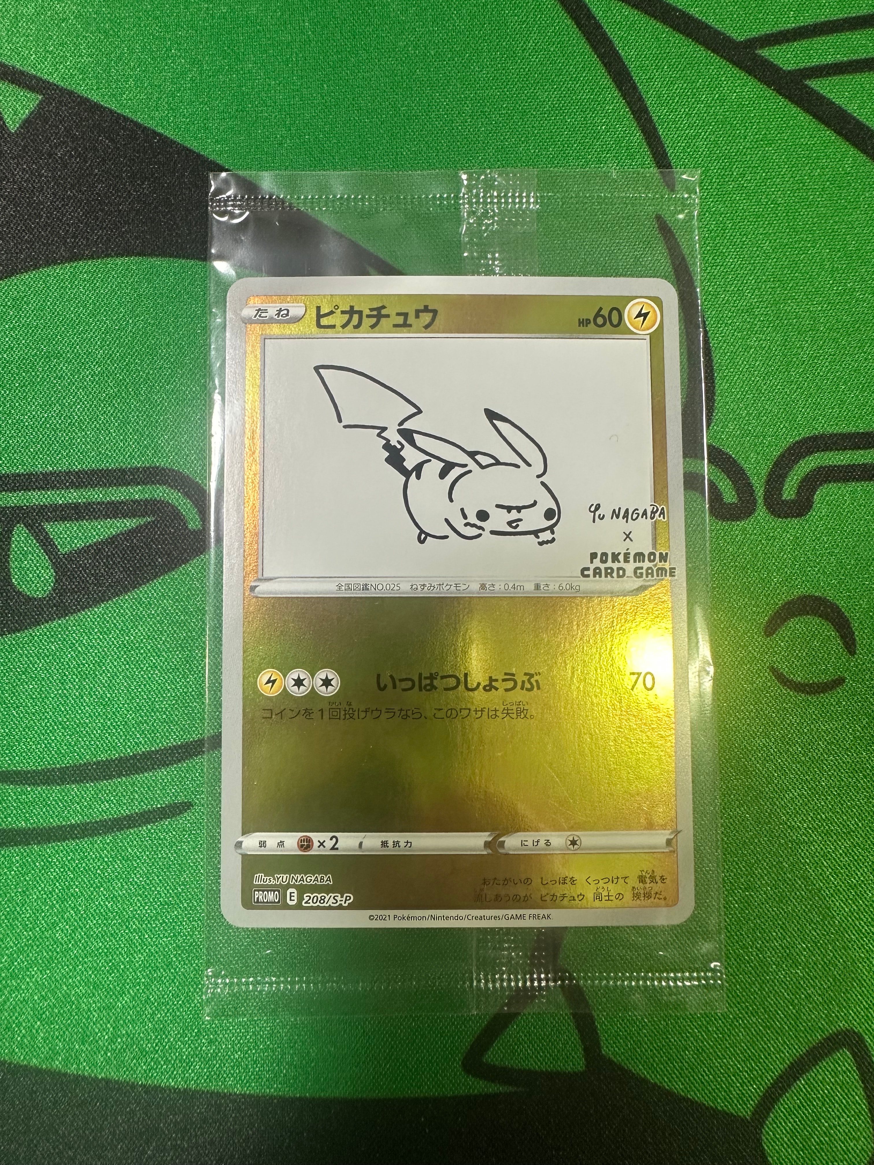 ピカチュウ:プロモ [S-P 208](「YU NAGABA×ポケモンカードゲーム」プロモーションカード「S-P」)