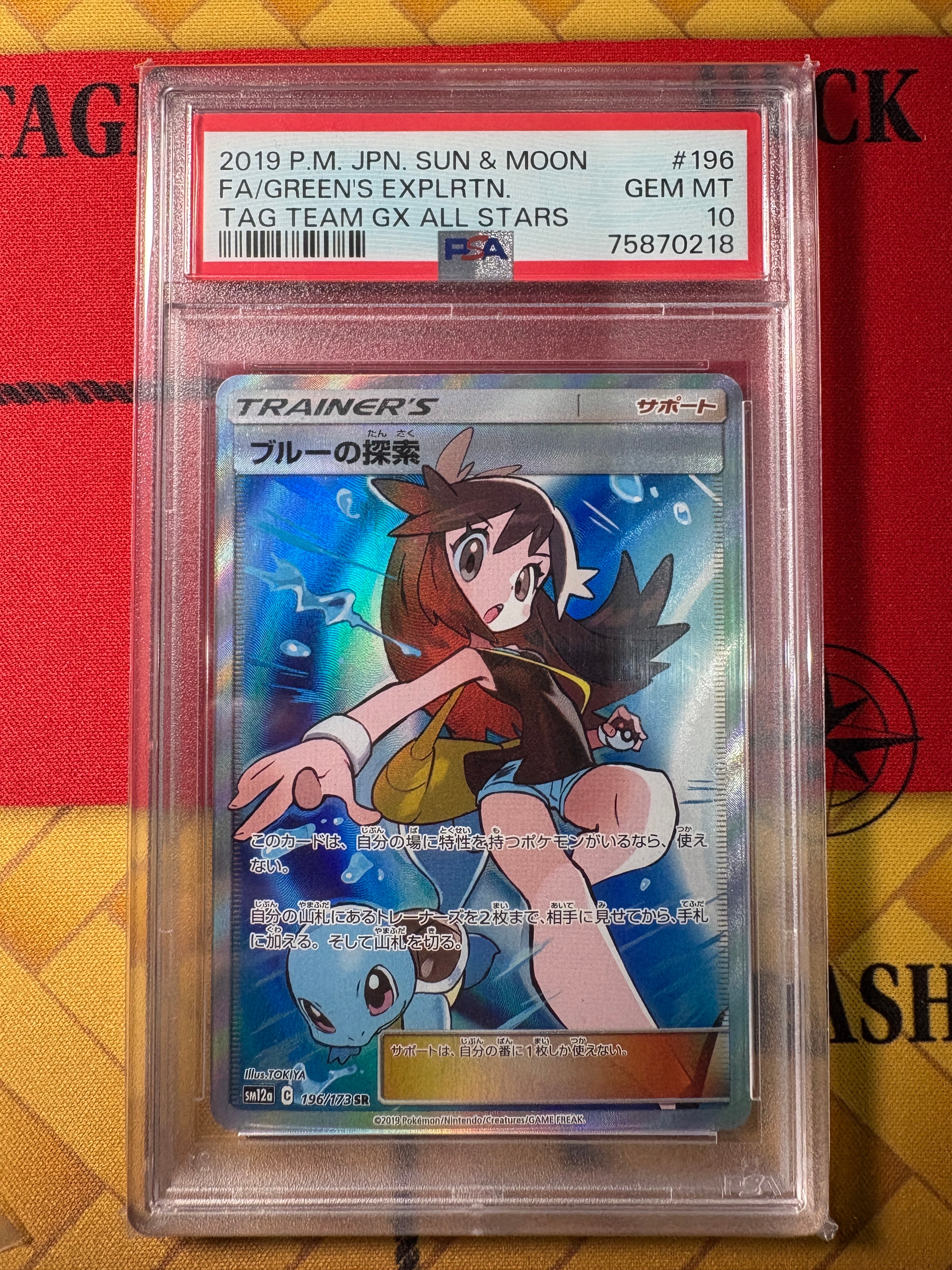 ブルーの探索 SR[SM12a 196/173](ハイクラスパック「TAG TEAM GX