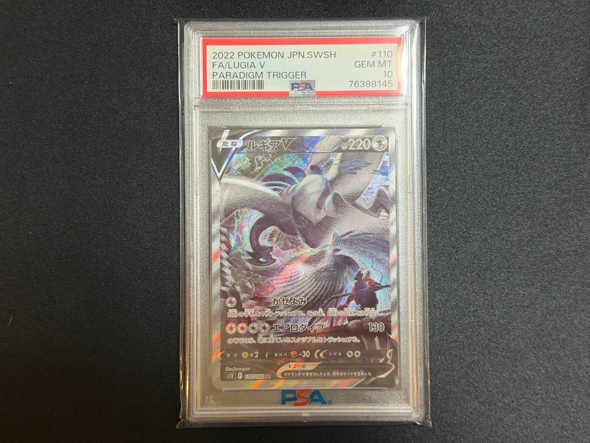 ルギアV SR:SA[s12 110/098](拡張パック「パラダイムトリガー」)通販