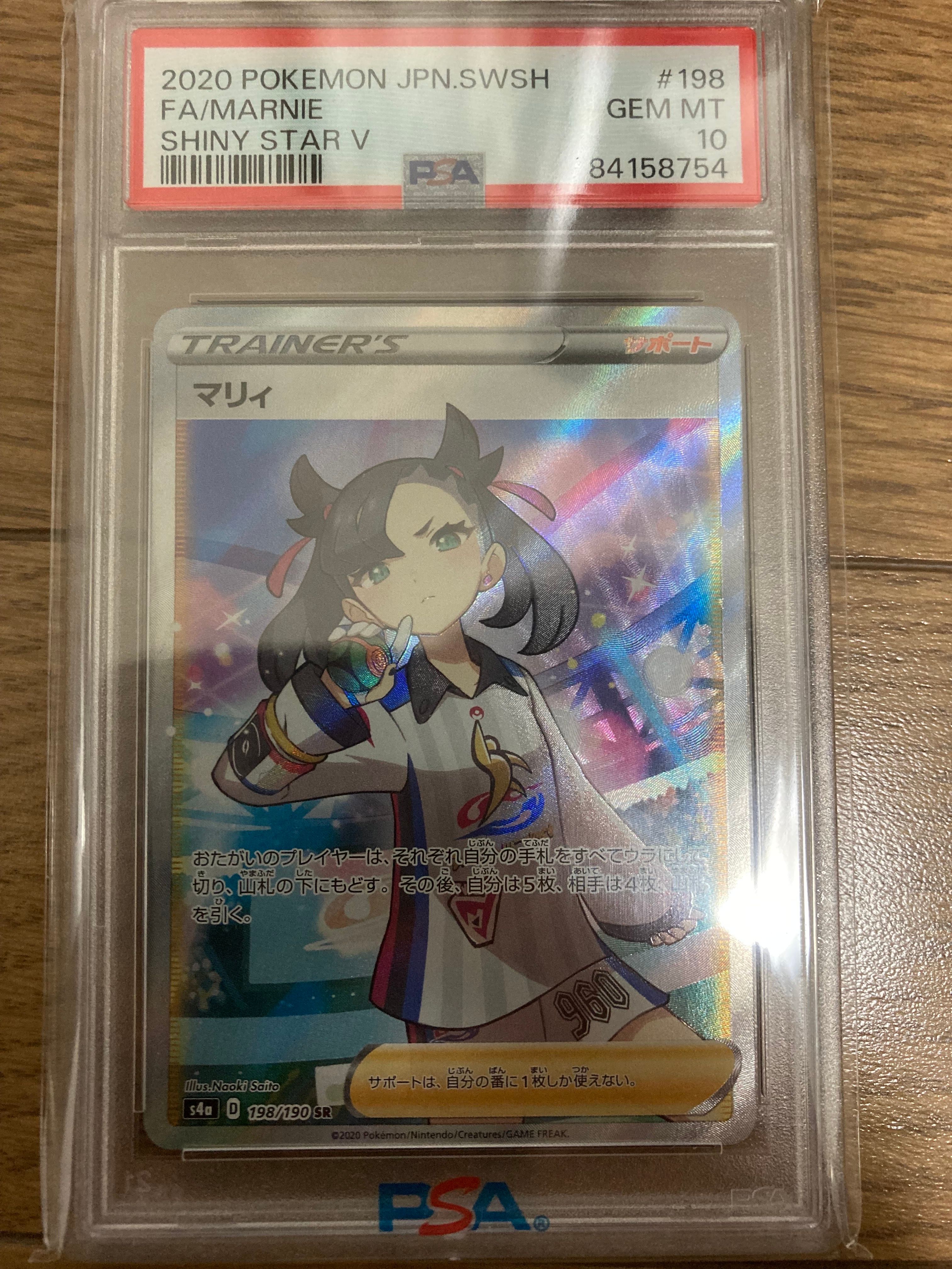 マリィ SR (シャイニーマリィ) [S4a 198/190](ハイクラスパック「シャイニースターV」)