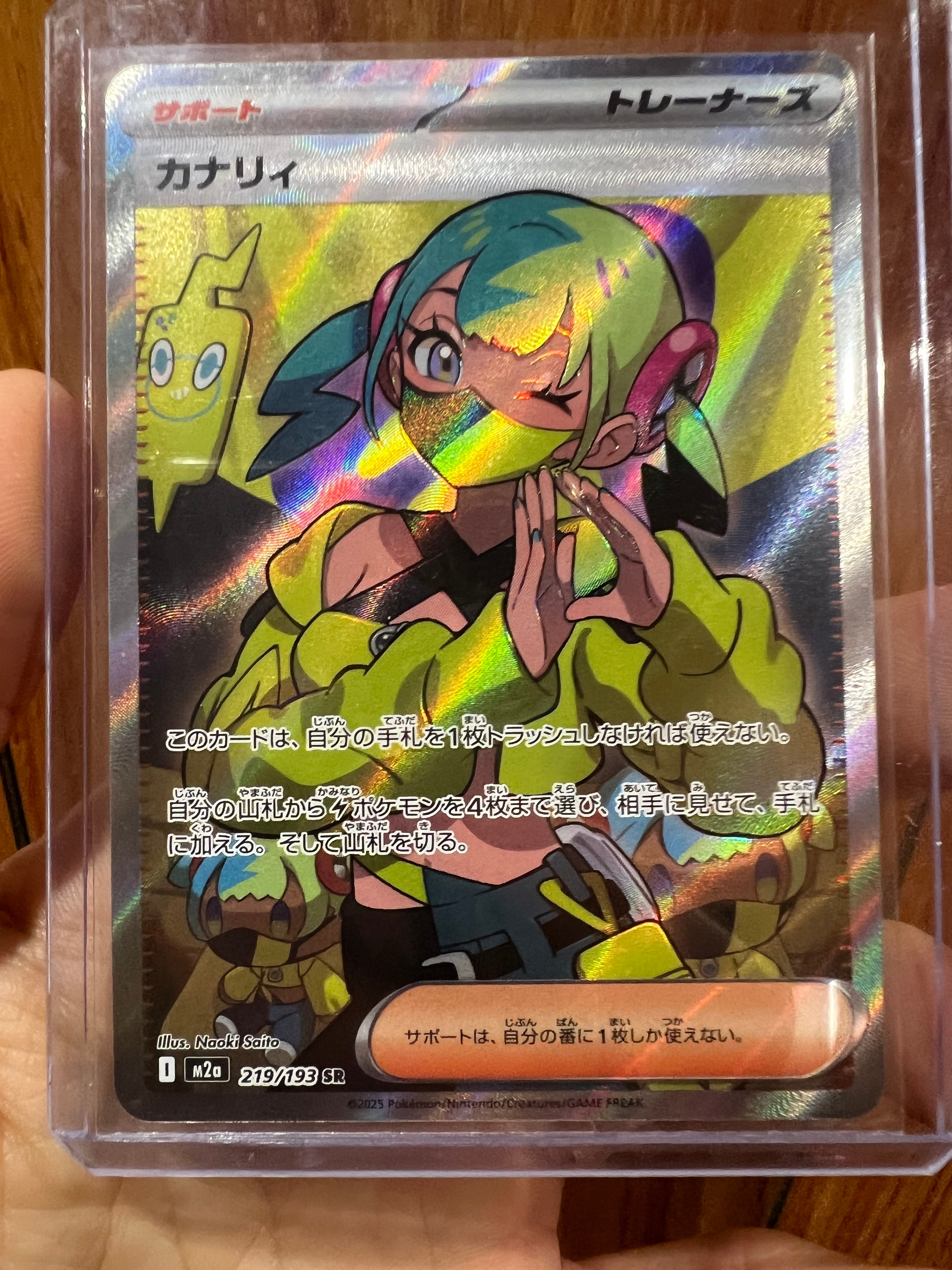 カナリィ SR [M2a 219/193](ハイクラスパック「MEGAドリームex」)