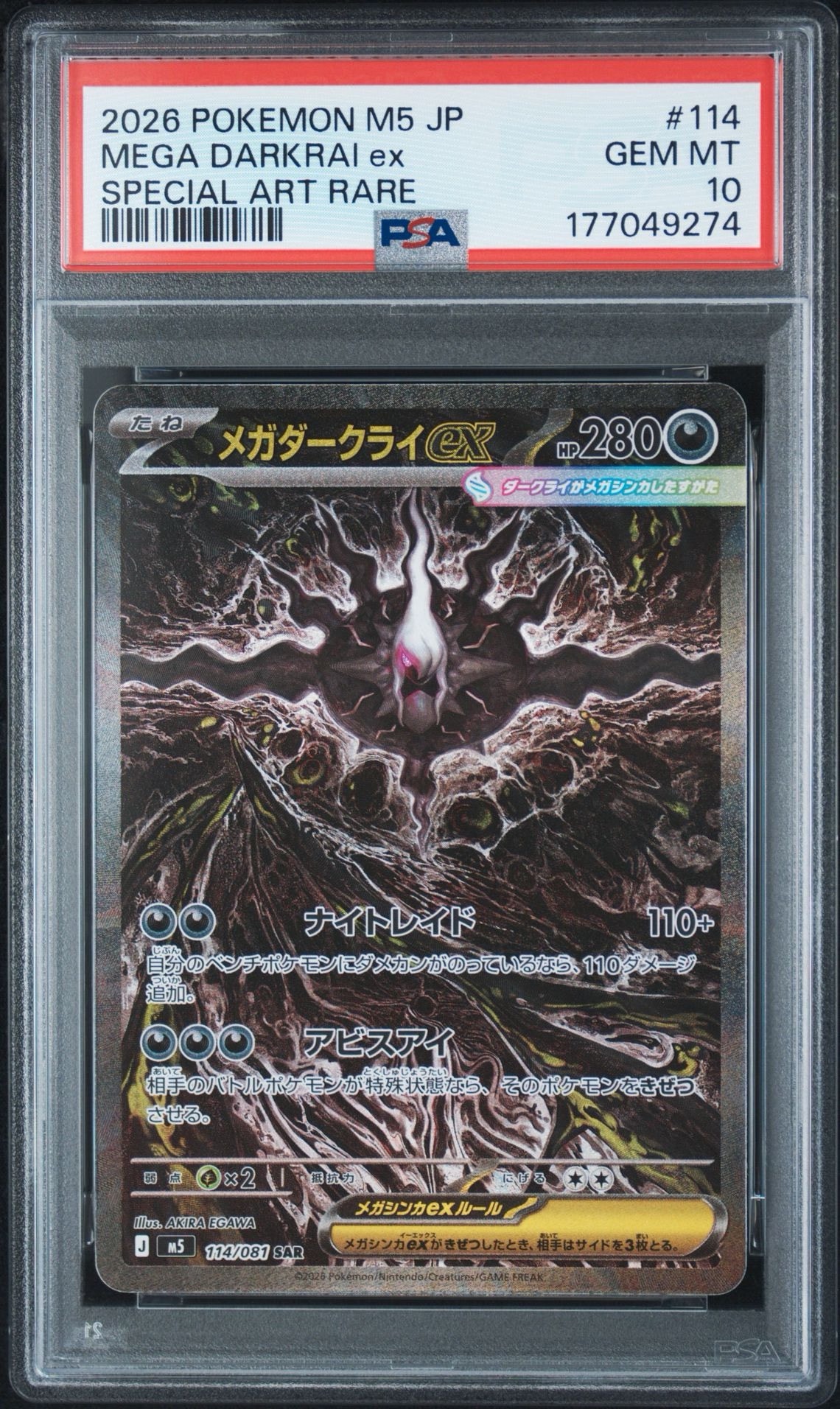 メガダークライex SAR [M5 114/081](拡張パック「アビスアイ」)通販