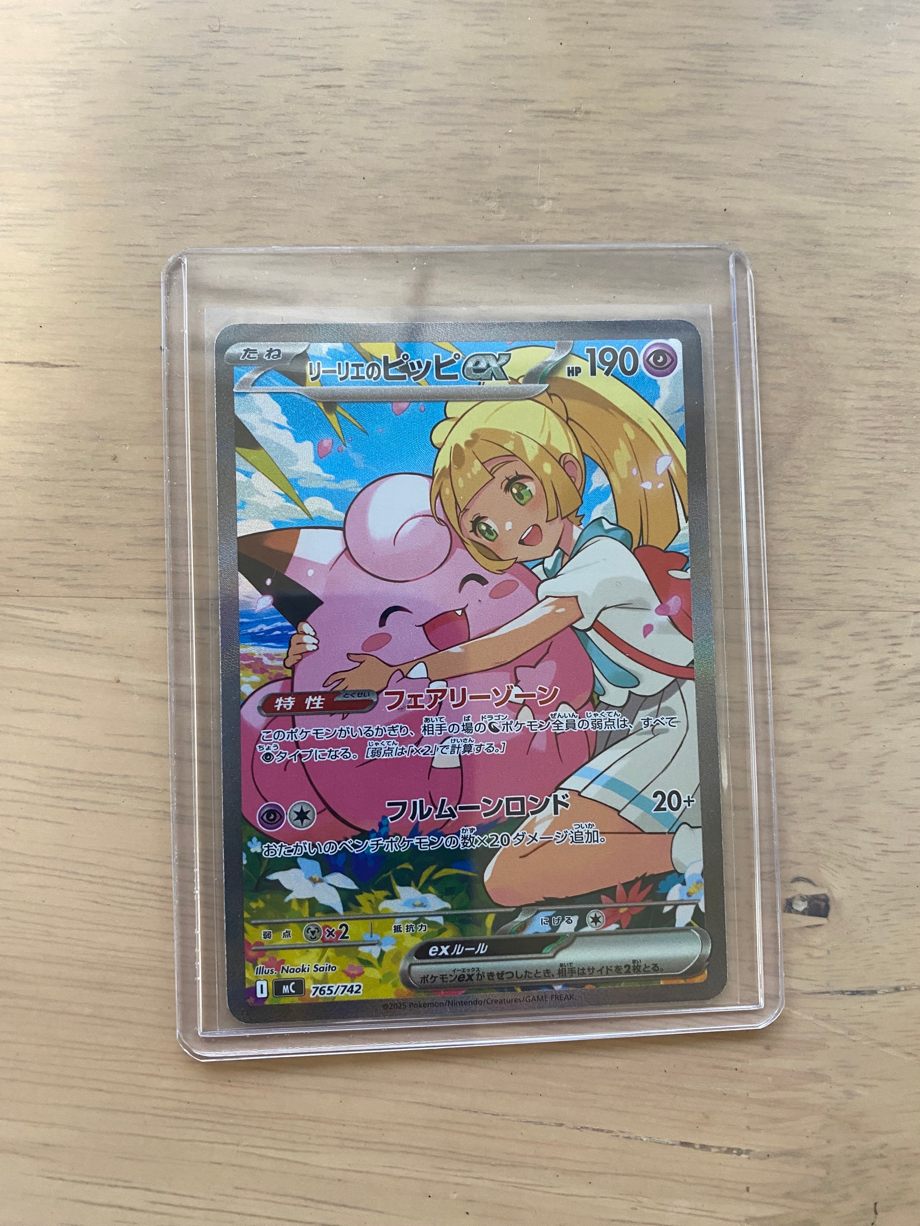 PSA10】リーリエのピッピex SAR仕様 [MC 765/742](スタートデッキ100