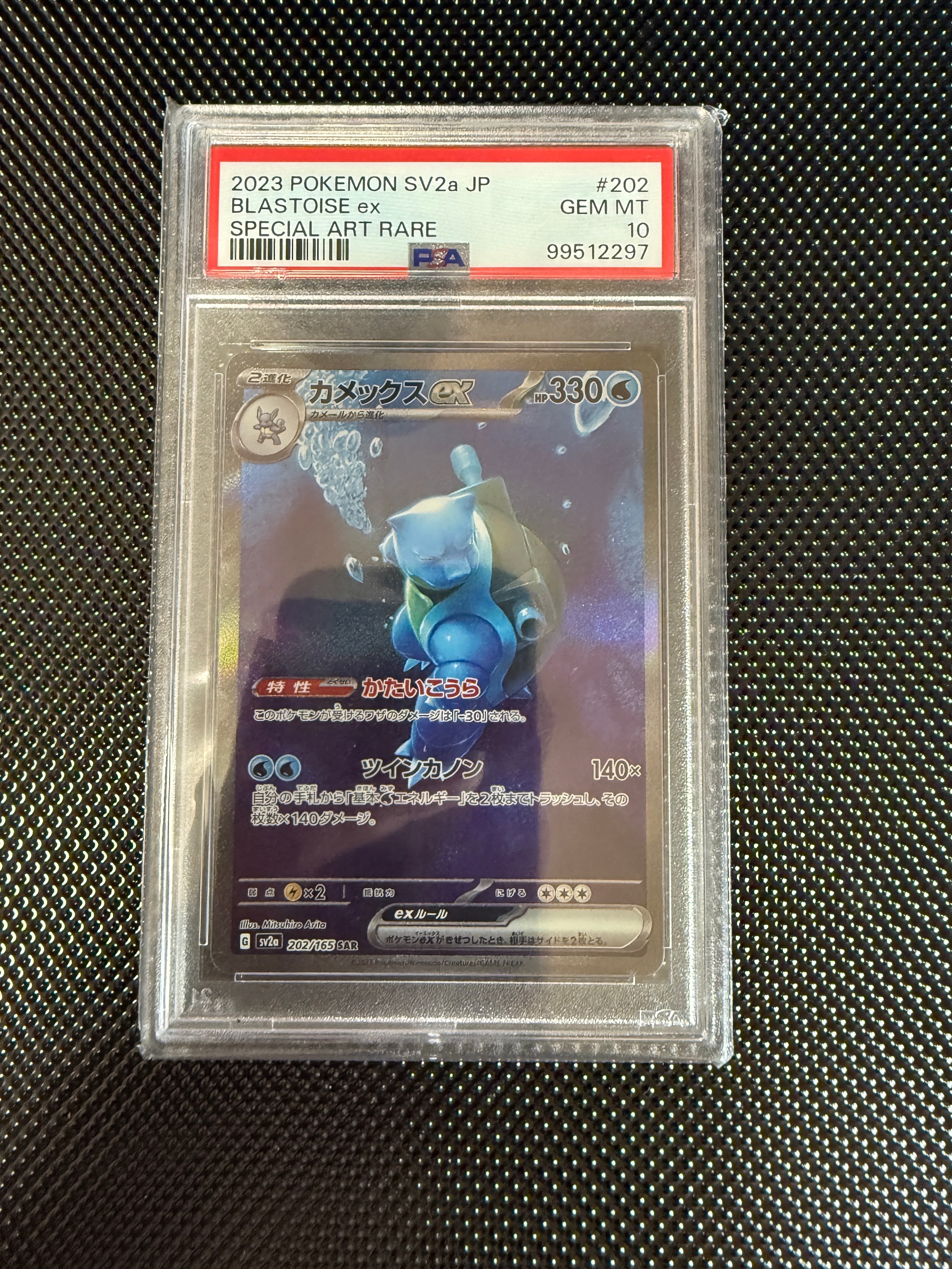カメックスex SAR[SV2a 202/165](強化拡張パック「ポケモンカード151」)