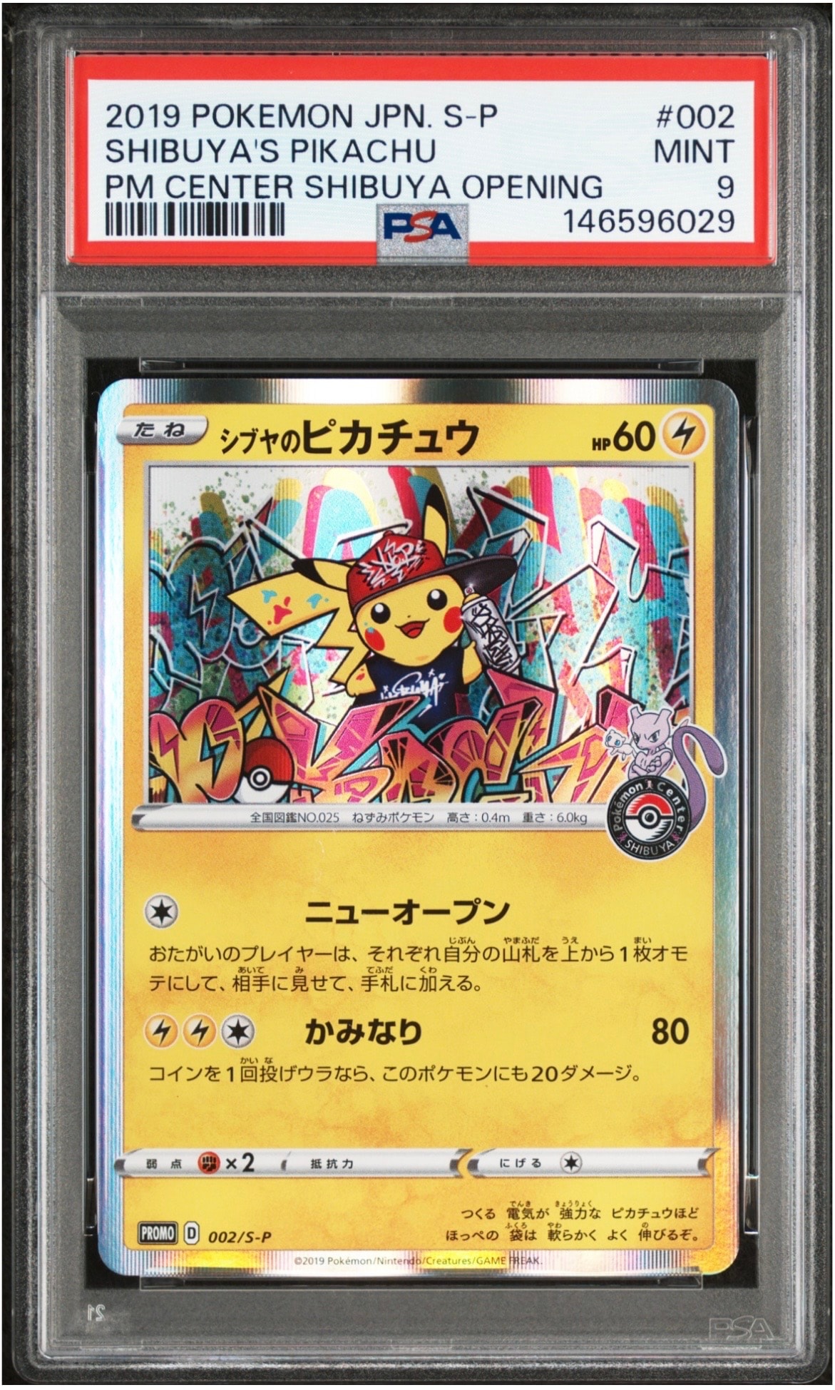 シブヤのピカチュウ: プロモ[S-P 002](プロモーションカード「S-P」)の