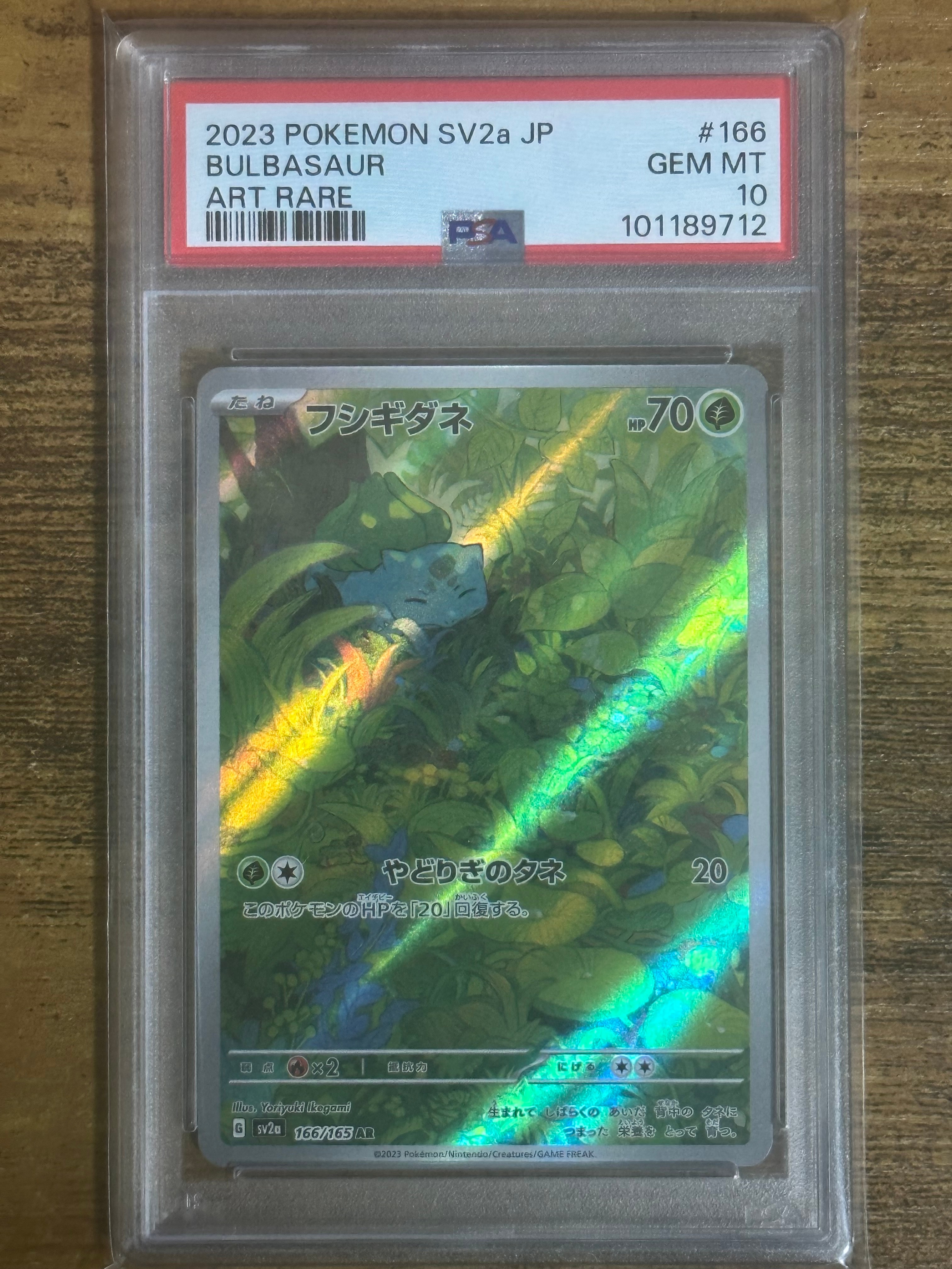 フシギダネ AR[SV2a 166/165](強化拡張パック「ポケモンカード151」)